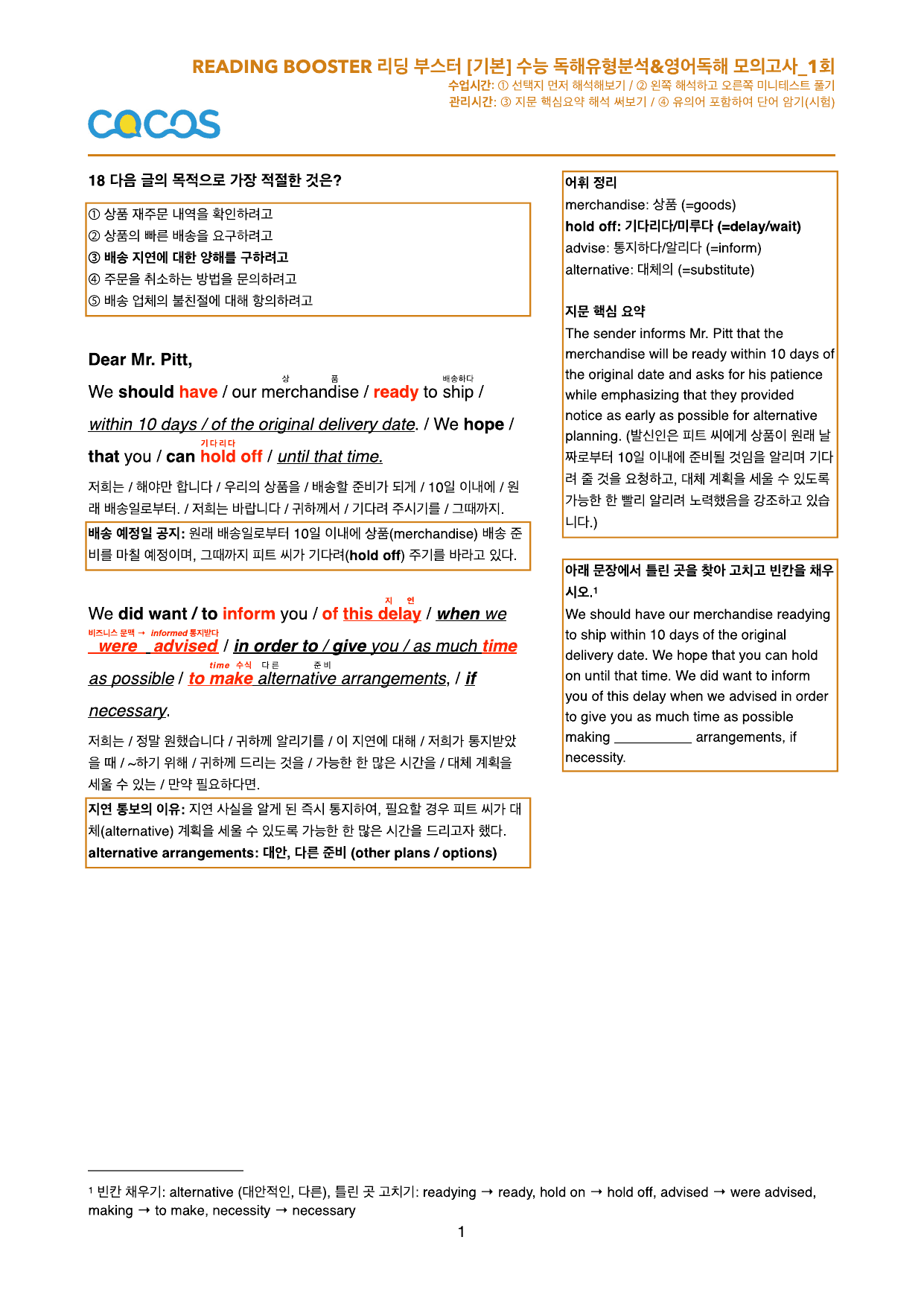 Reading Booster(리딩부스터) 10+2회 기본 분석노트 1회_preview_undefined