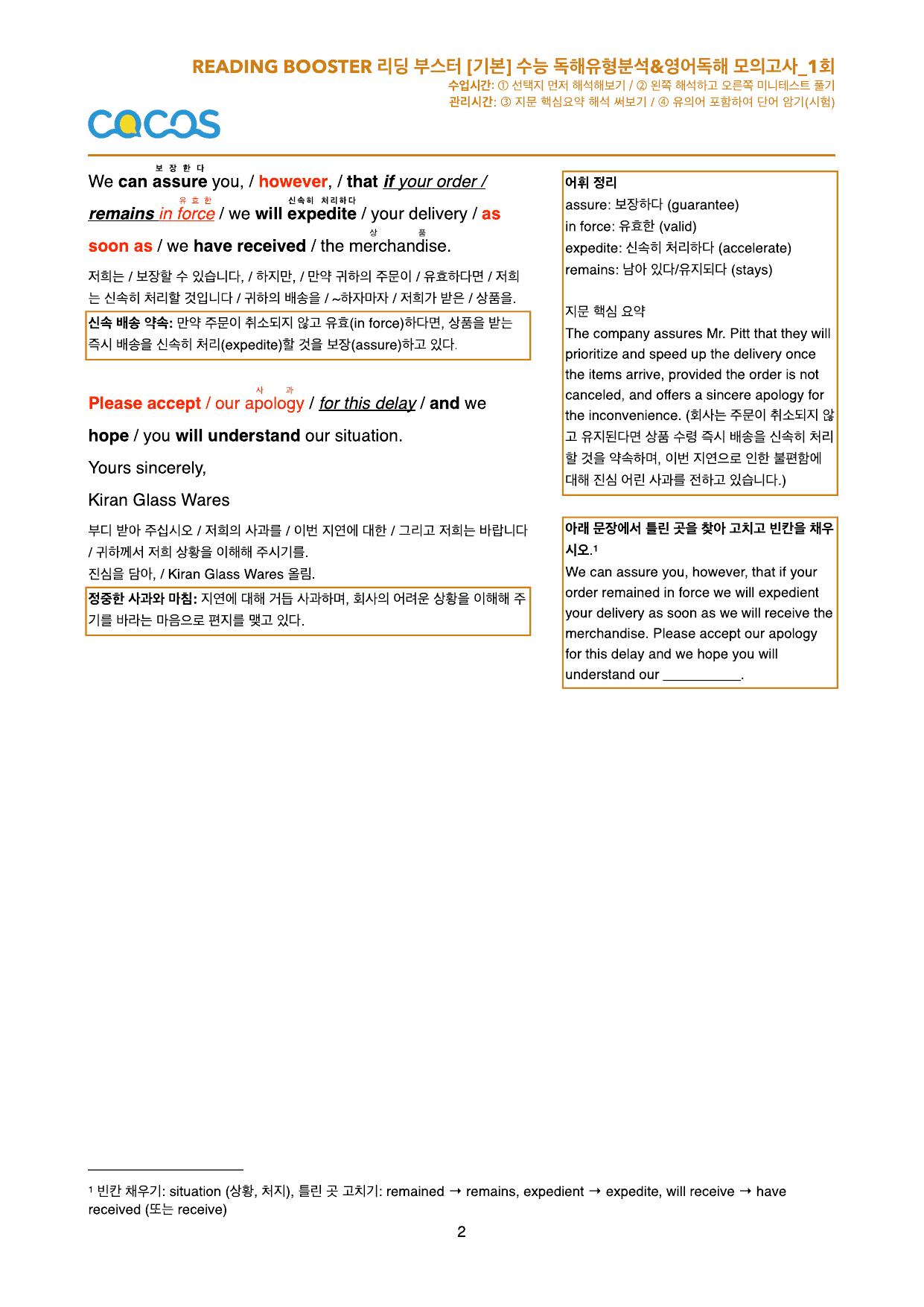 Reading Booster(리딩부스터) 10+2회 기본 분석노트 1회_preview_undefined