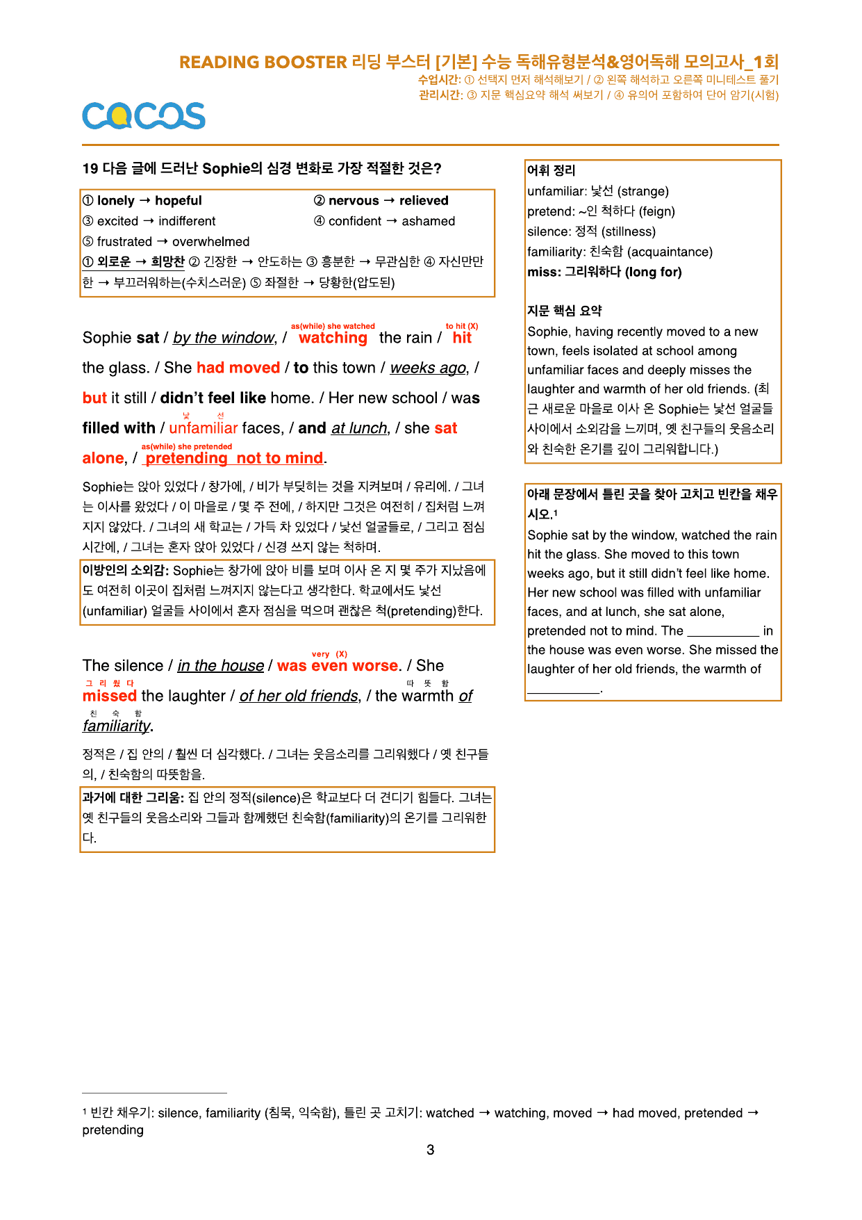Reading Booster(리딩부스터) 10+2회 기본 분석노트 1회_preview_undefined