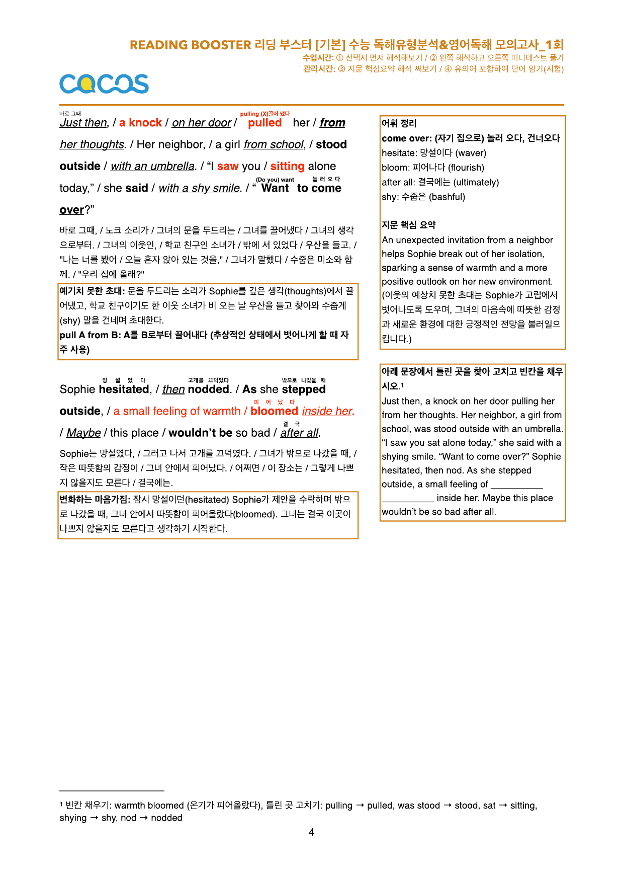 Reading Booster(리딩부스터) 10+2회 기본 분석노트 1회_preview_undefined