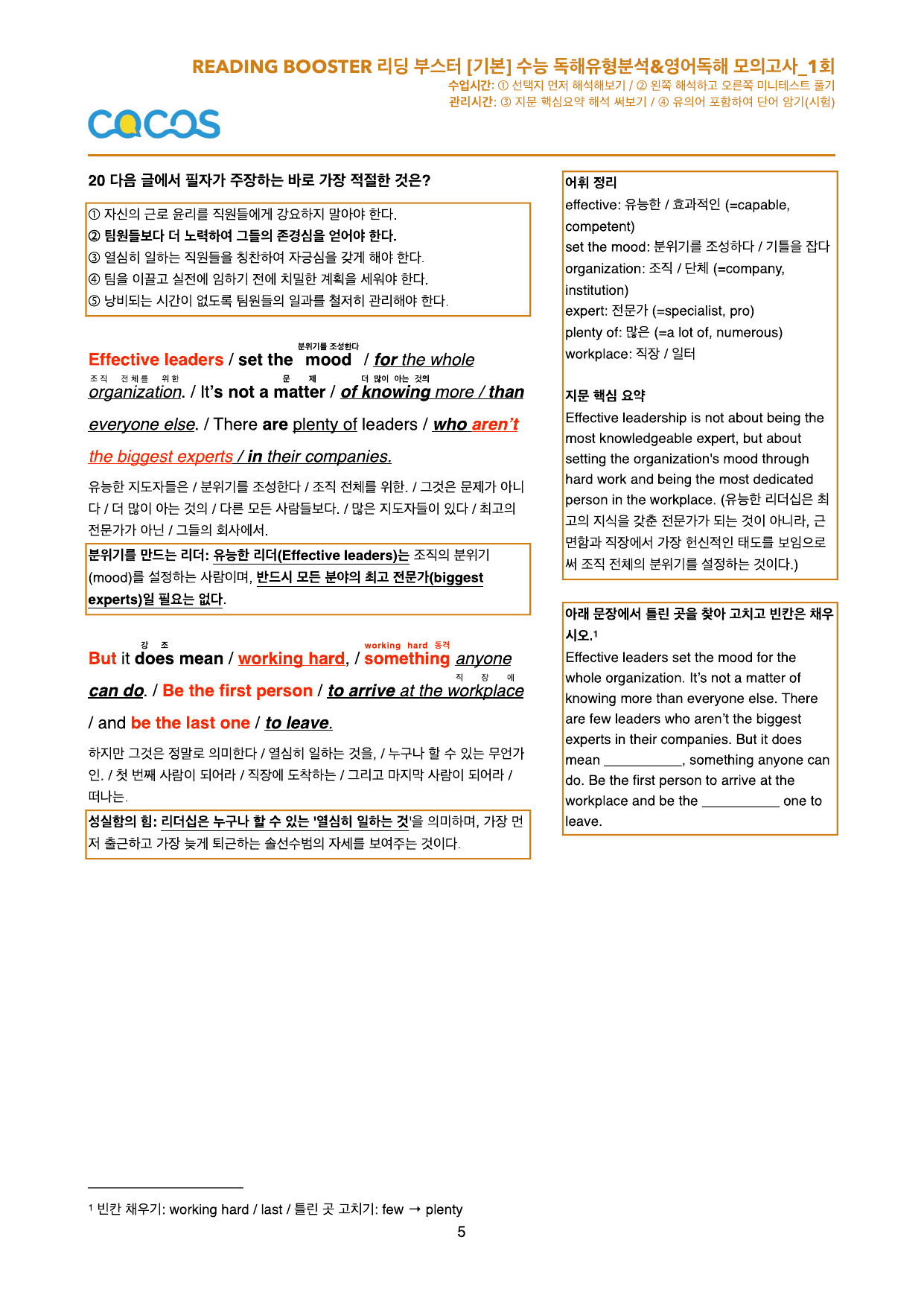 Reading Booster(리딩부스터) 10+2회 기본 분석노트 1회_preview_undefined