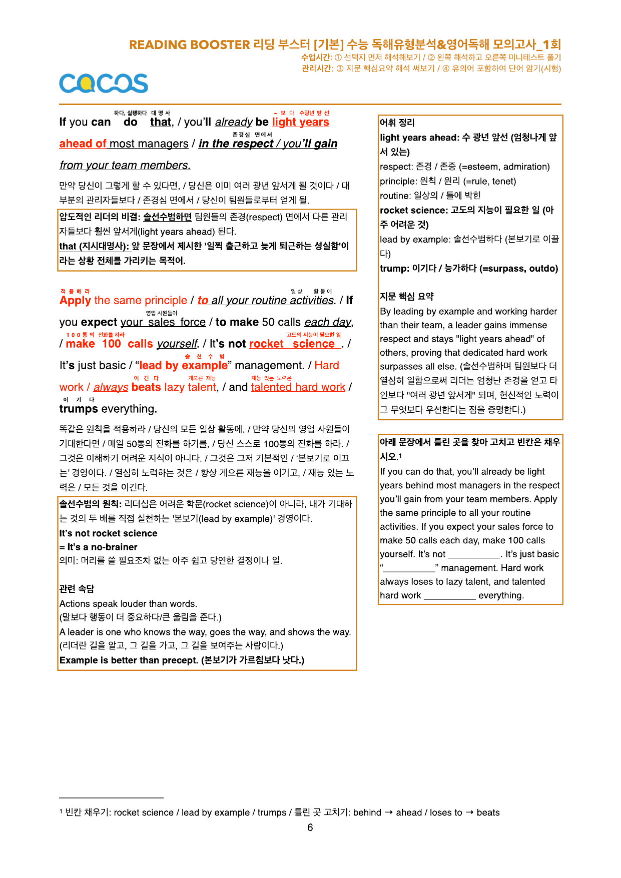Reading Booster(리딩부스터) 10+2회 기본 분석노트 1회_preview_undefined