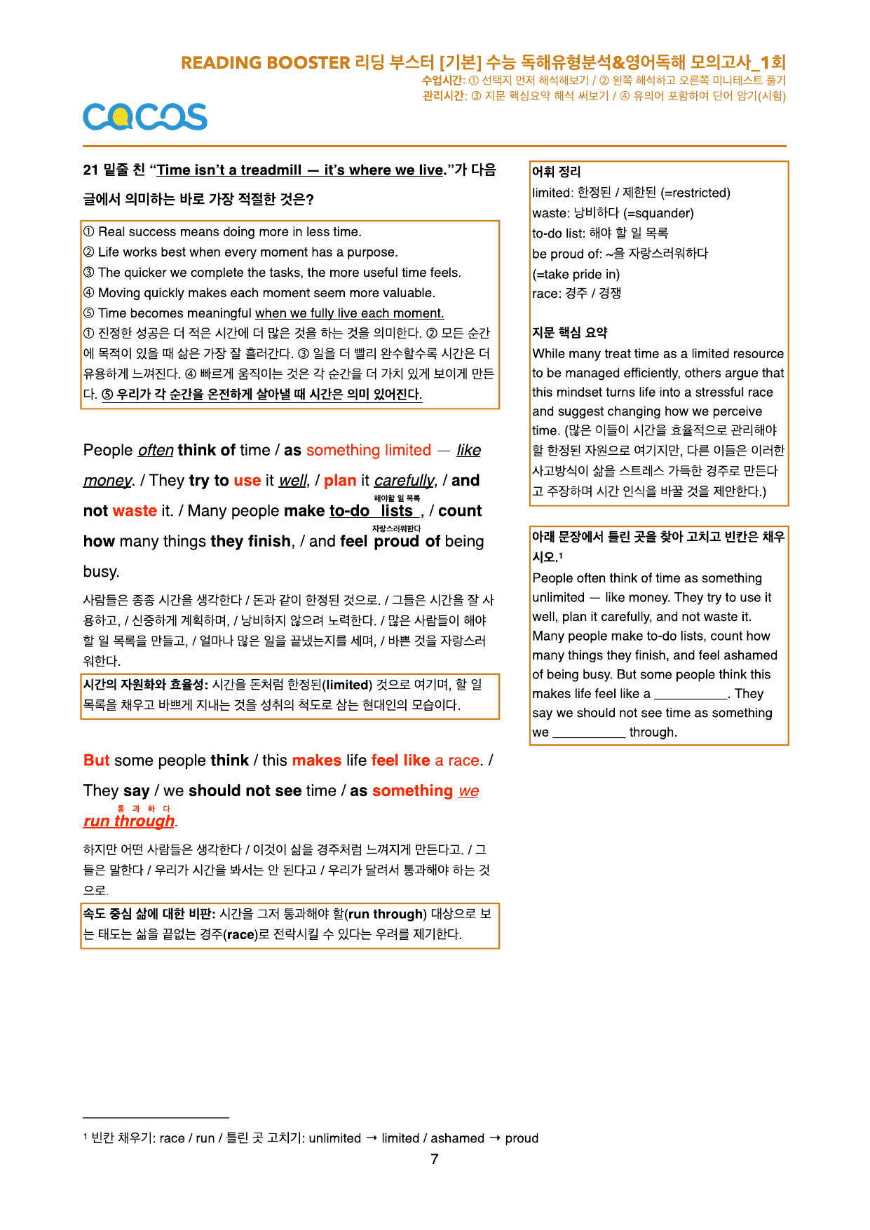 Reading Booster(리딩부스터) 10+2회 기본 분석노트 1회_preview_undefined