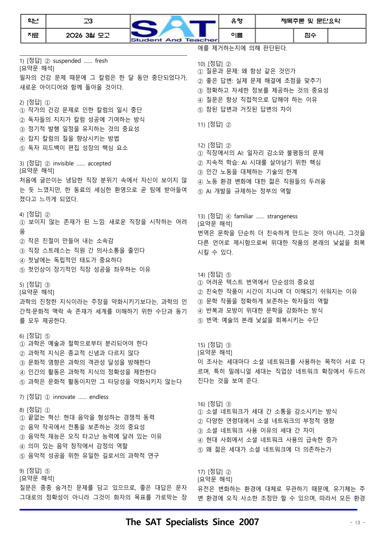 제목추론 및 문단요약(42제)_2026년 고3 3월_preview_undefined