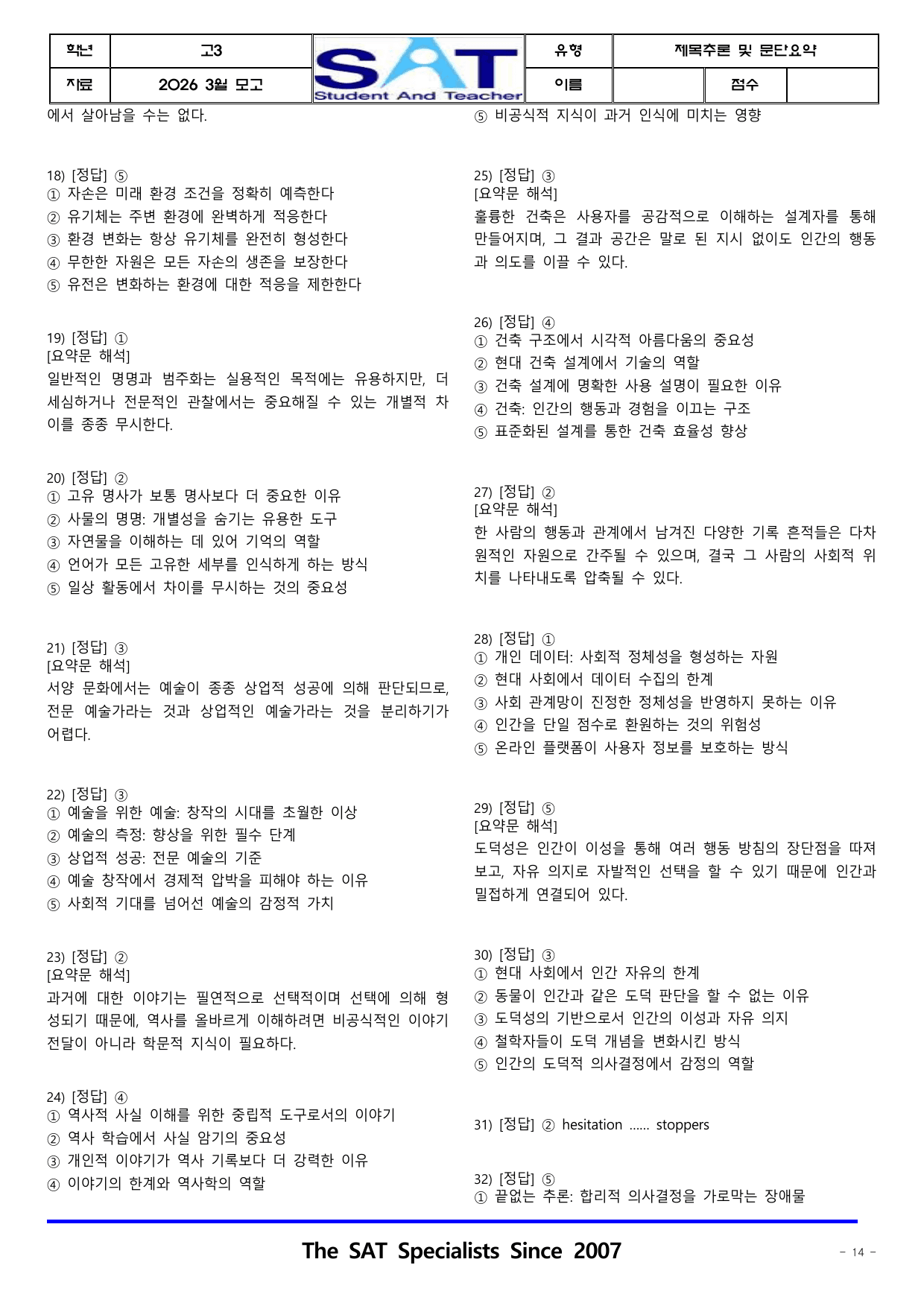 제목추론 및 문단요약(42제)_2026년 고3 3월_preview_undefined