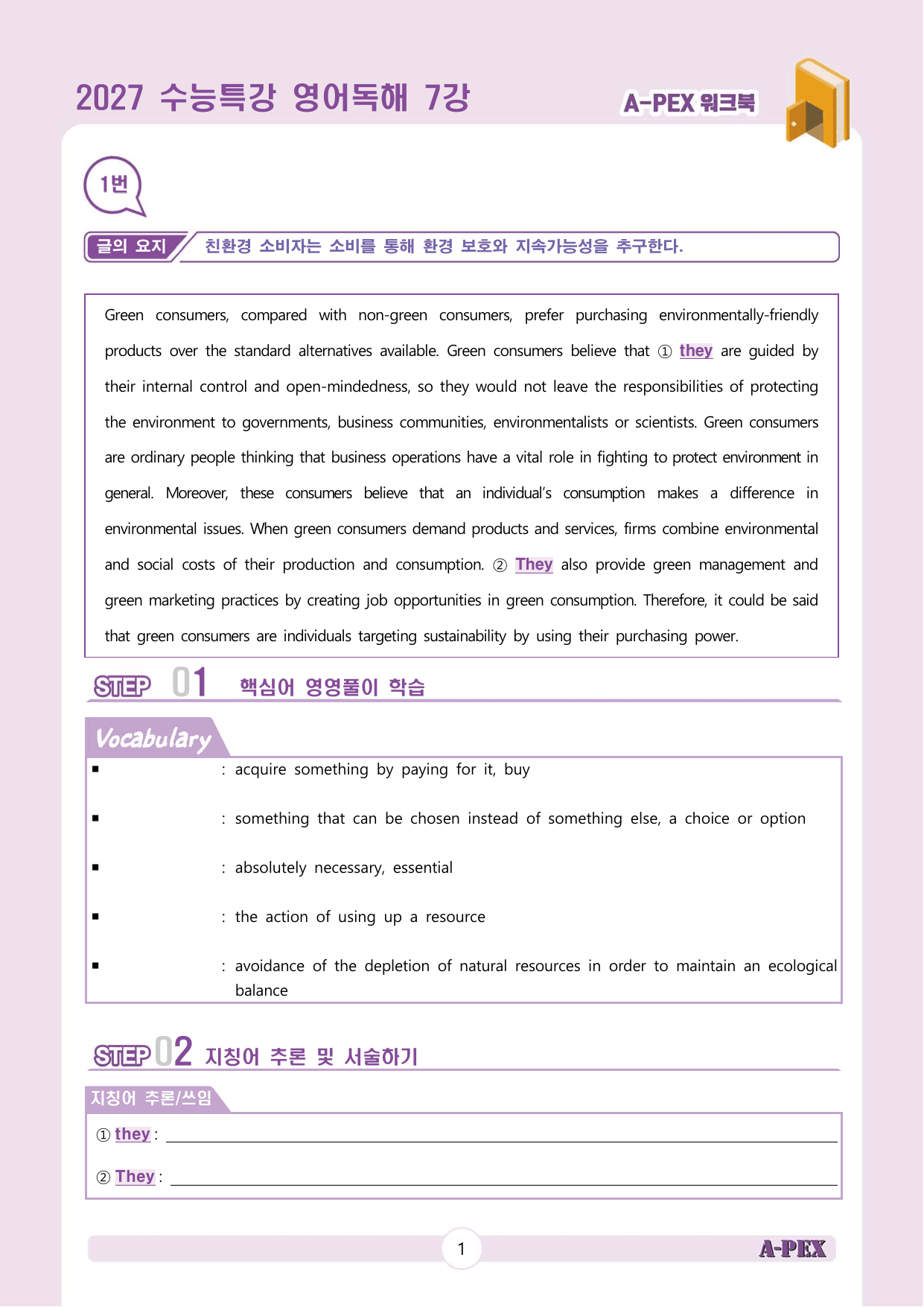 2027수능특강 영어독해 7강 워크북 (12지문)_preview_undefined