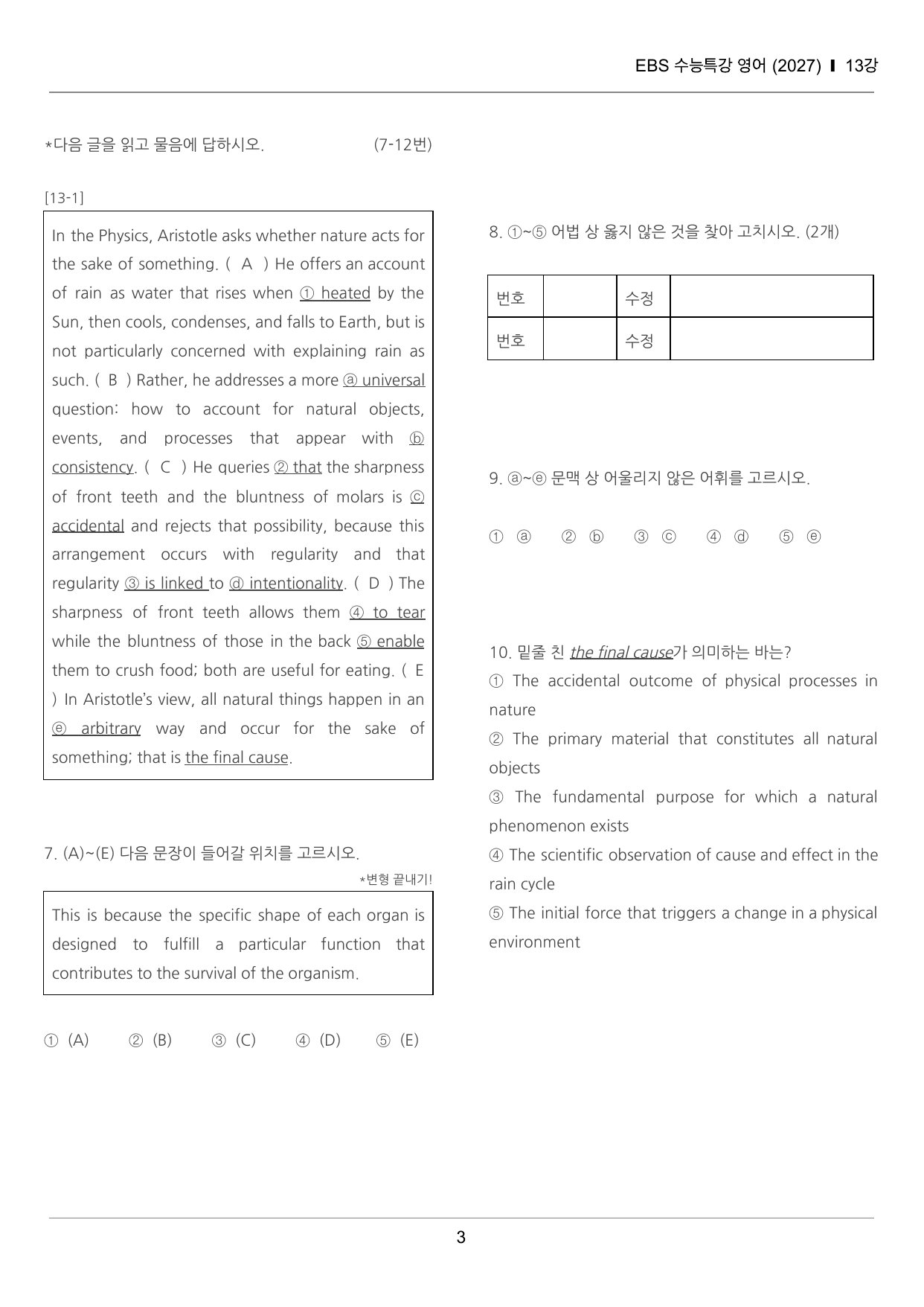 수능특강 영어 13강 끝내기 30제 (한줄해석, 빈칸 워크북 포함)_preview_undefined