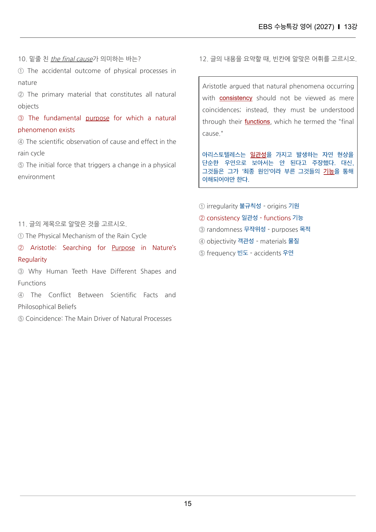 수능특강 영어 13강 끝내기 30제 (한줄해석, 빈칸 워크북 포함)_preview_undefined