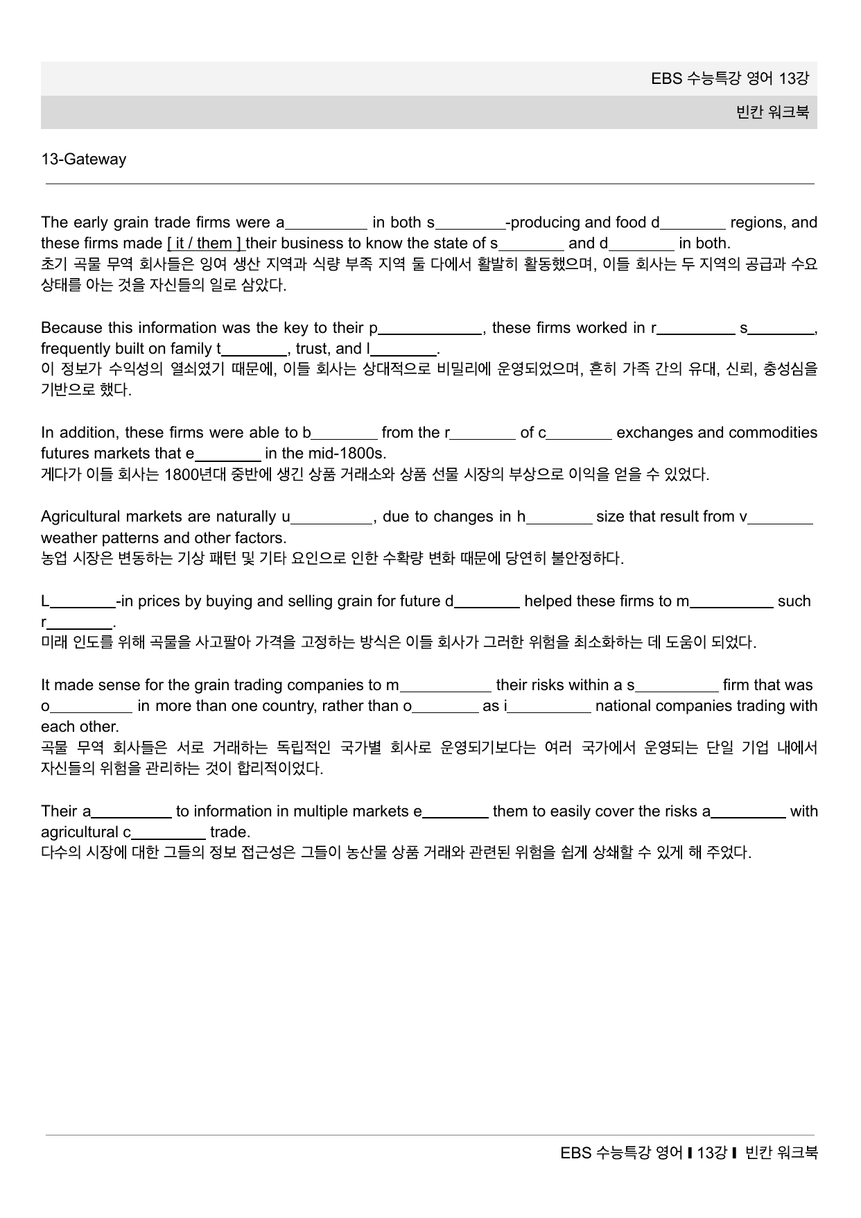 수능특강 영어 13강 끝내기 30제 (한줄해석, 빈칸 워크북 포함)_preview_undefined