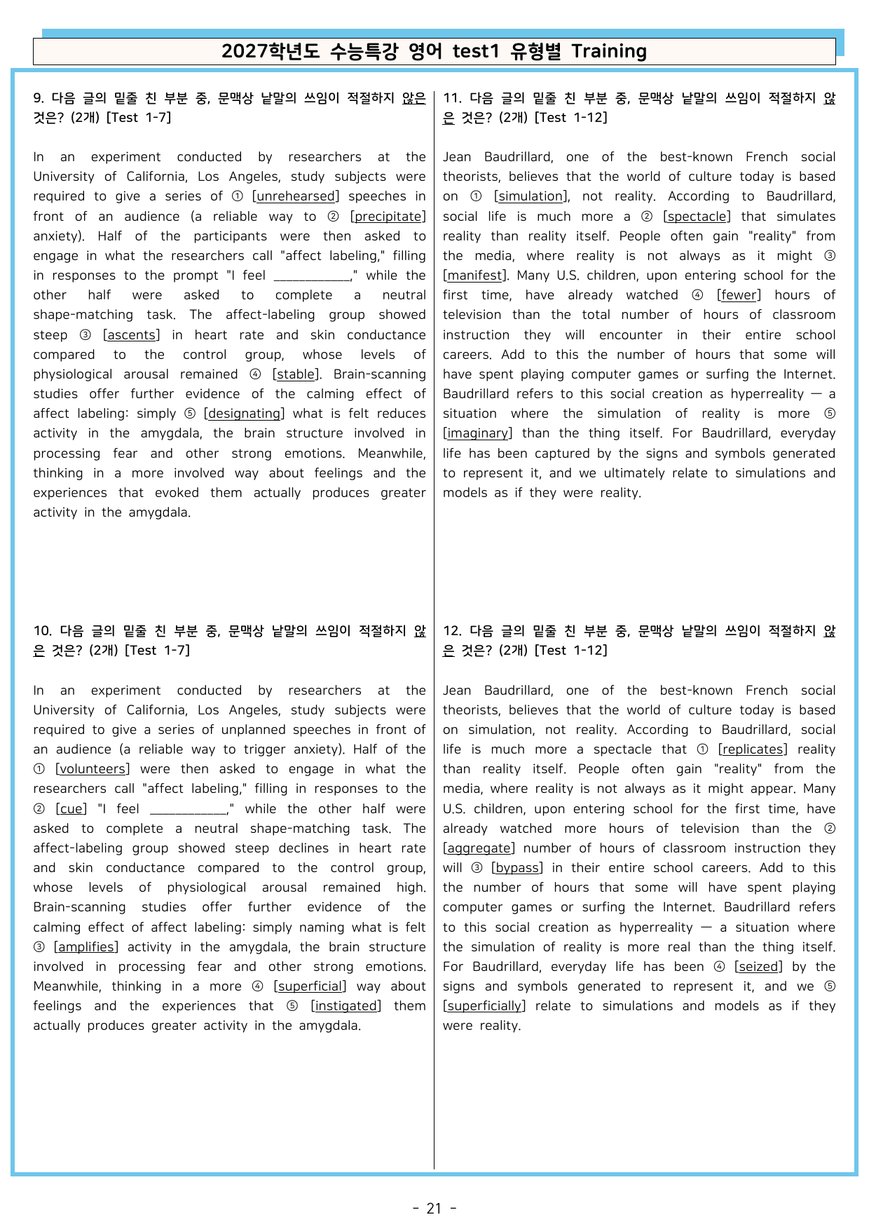 2027학년도 수능특강 영어 TEST 1-3 유형별 Training_preview_undefined