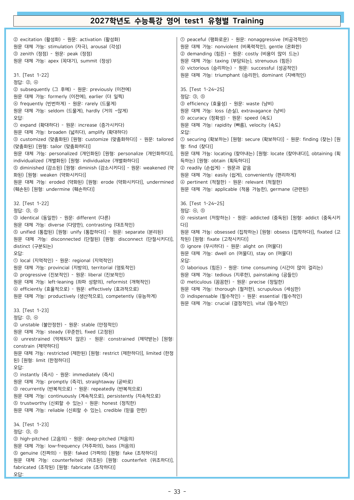 2027학년도 수능특강 영어 TEST 1-3 유형별 Training_preview_undefined