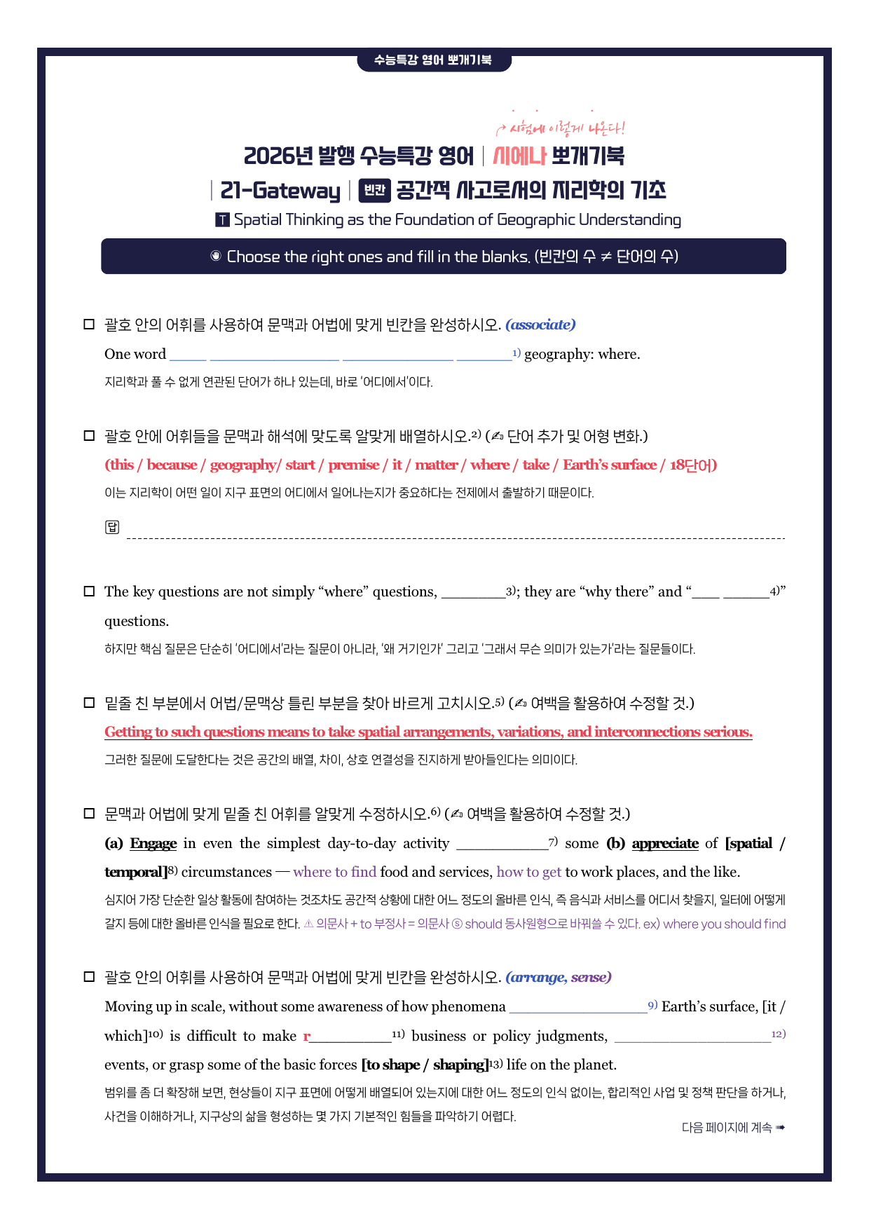 수능특강(영어)-뽀개기북-한줄해석-키노트-21강_preview_undefined