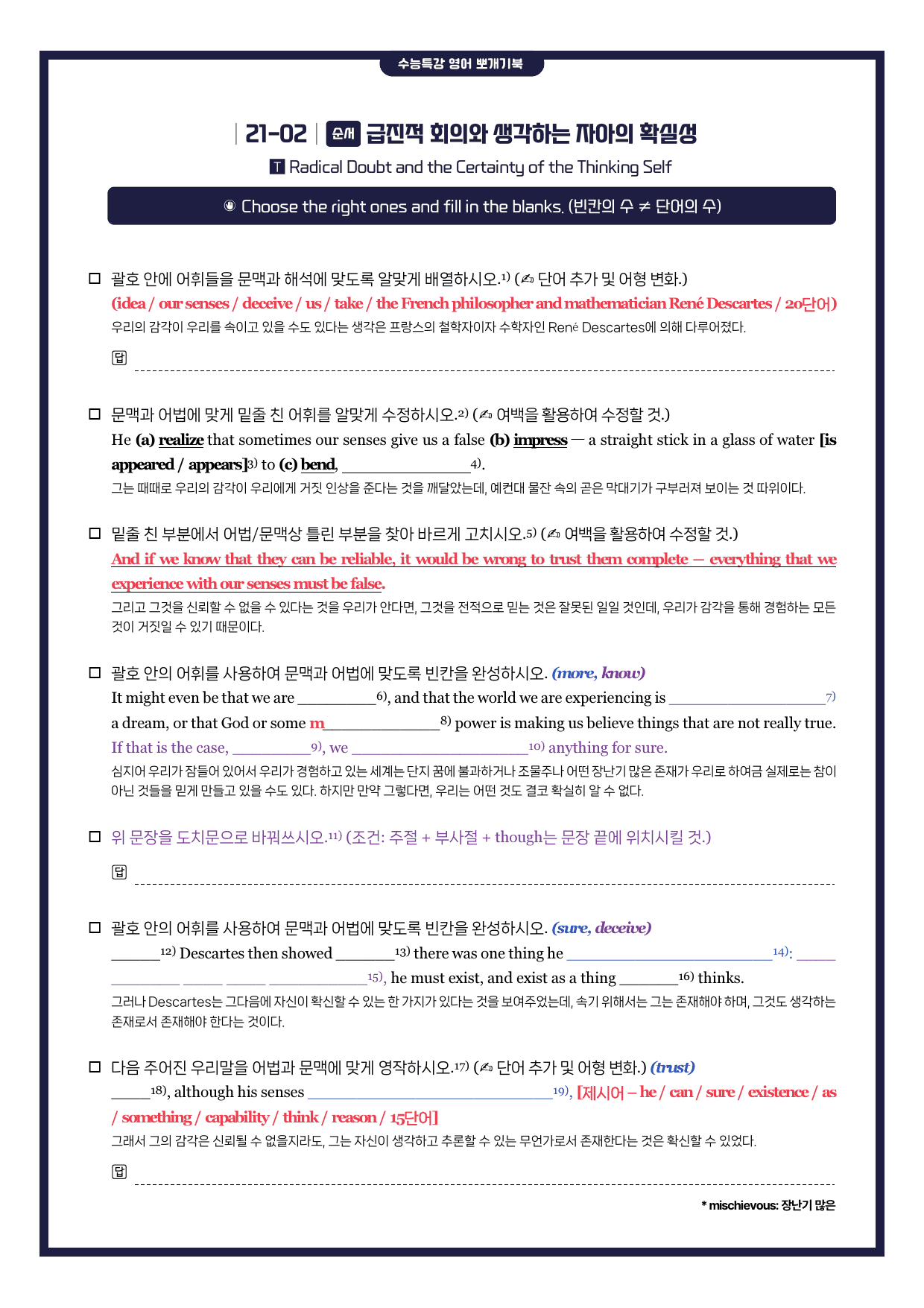 수능특강(영어)-뽀개기북-한줄해석-키노트-21강_preview_undefined