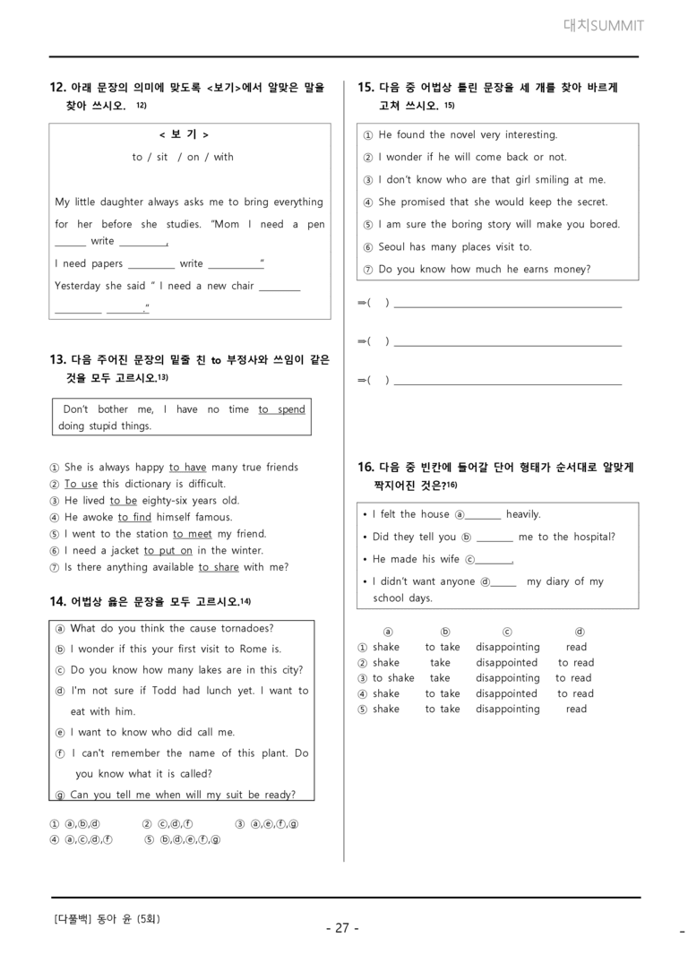 동아 윤정미 중2 1,2과 1학기 중간 고사 (15% 할인) by 대치써밋 레이첼_preview_27