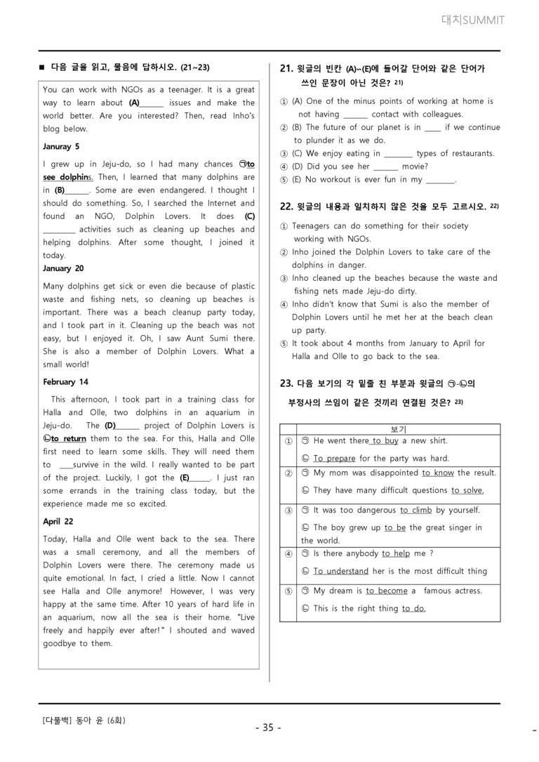 동아 윤정미 중2 1,2과 1학기 중간 고사 (15% 할인) by 대치써밋 레이첼_preview_35