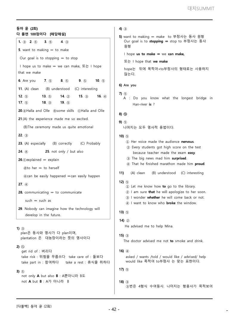 동아 윤정미 중2 1,2과 1학기 중간 고사 (15% 할인) by 대치써밋 레이첼_preview_42