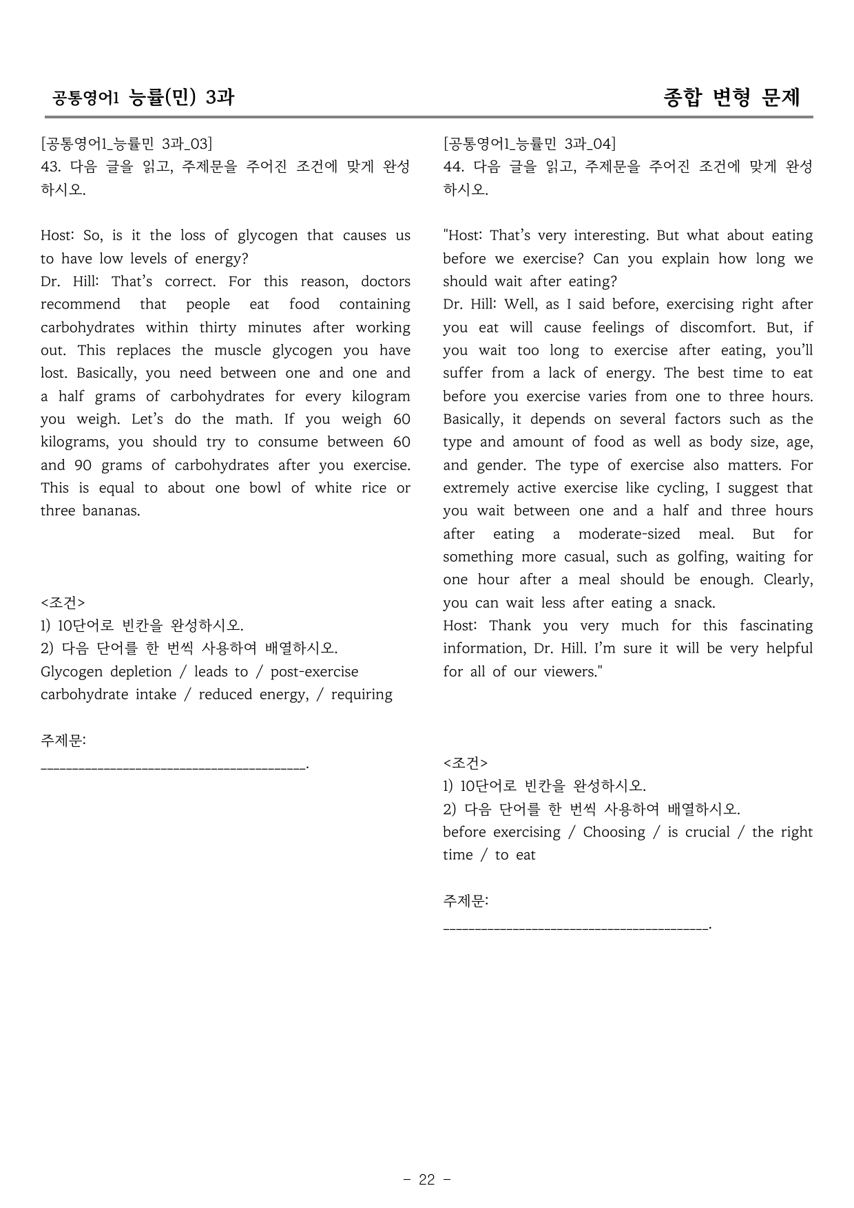 공통영어1 능률(민) 3과 종합변형_preview_undefined