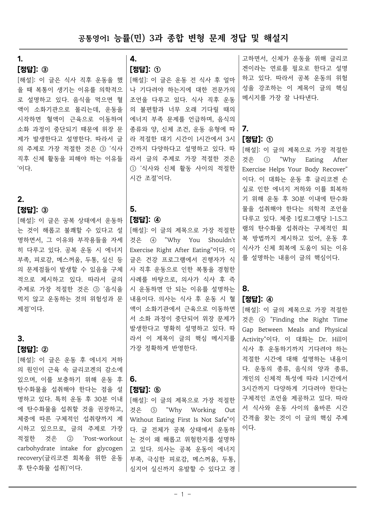 공통영어1 능률(민) 3과 종합변형_preview_undefined