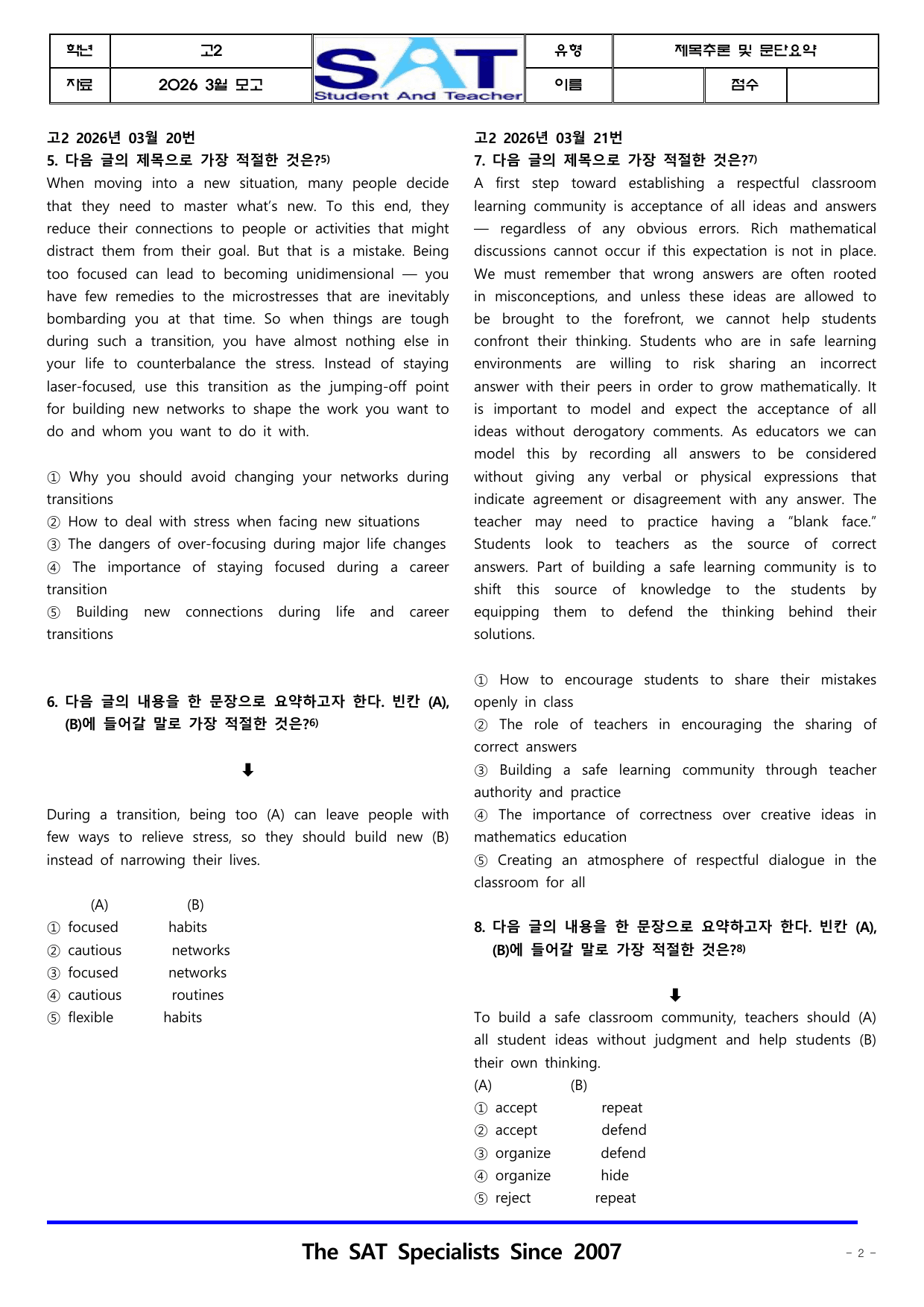 제목추론 및 문단요약(46제)_2026년 고2 3월 영어_preview_undefined