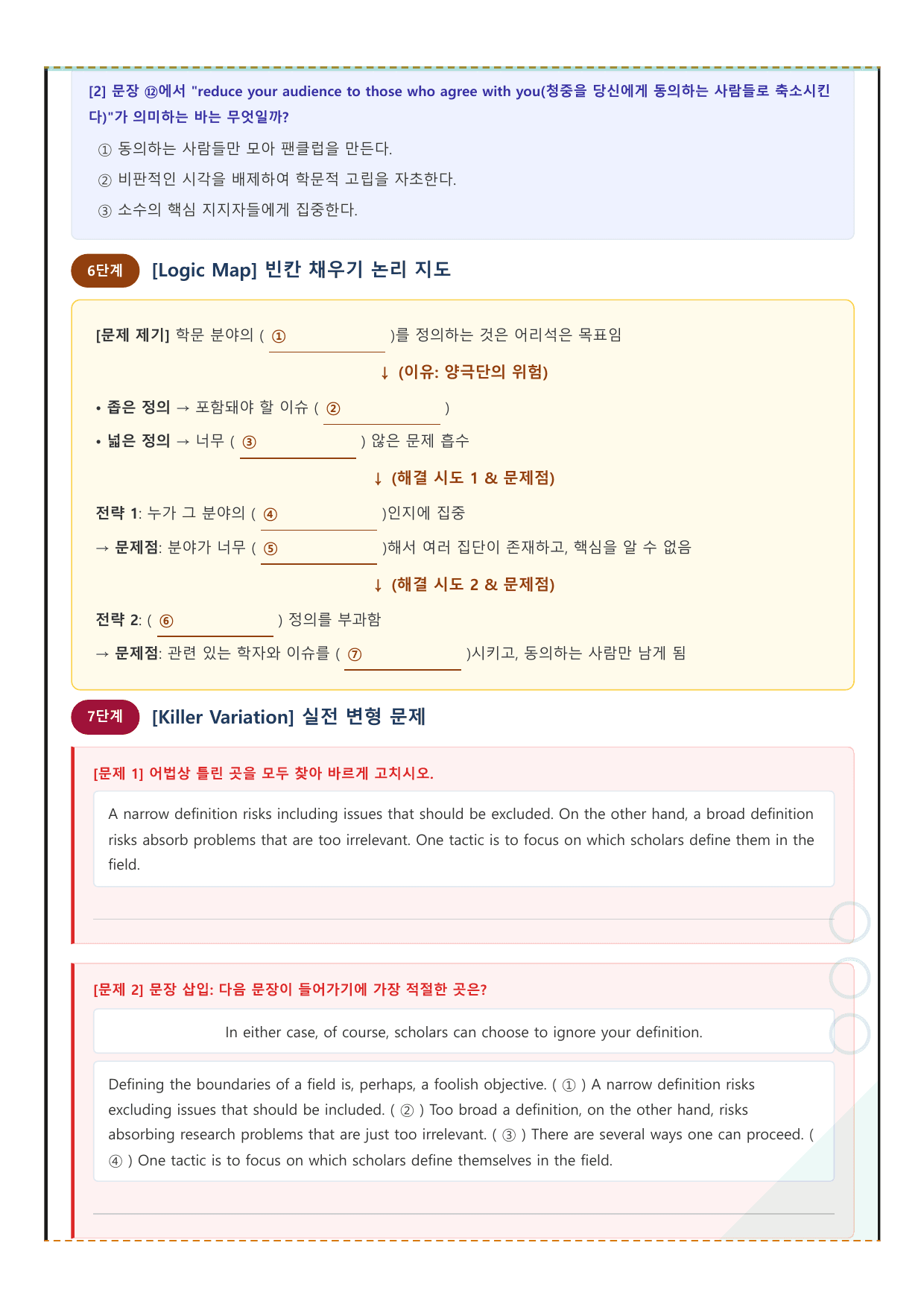 2027 수능특강 영어독해편 11강 워크북_preview_undefined