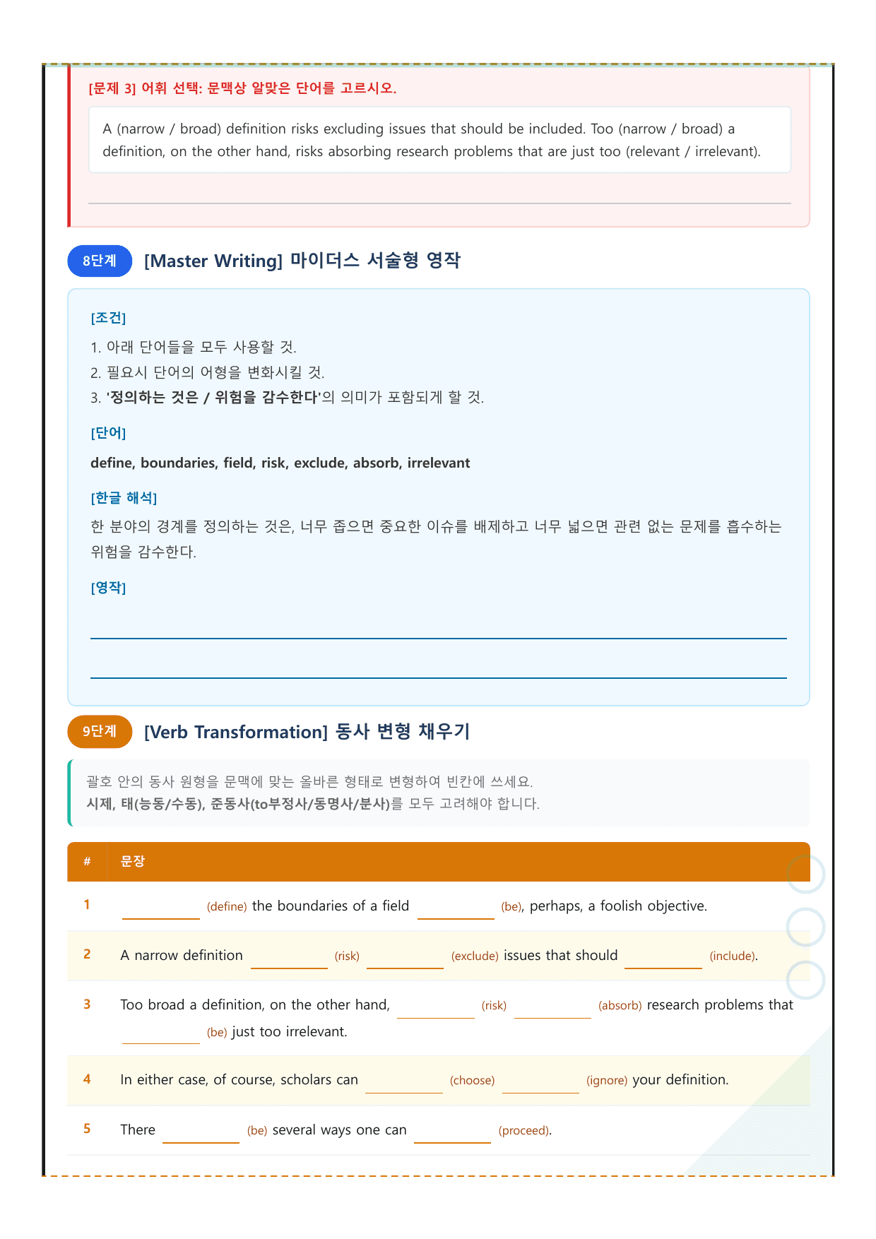 2027 수능특강 영어독해편 11강 워크북_preview_undefined