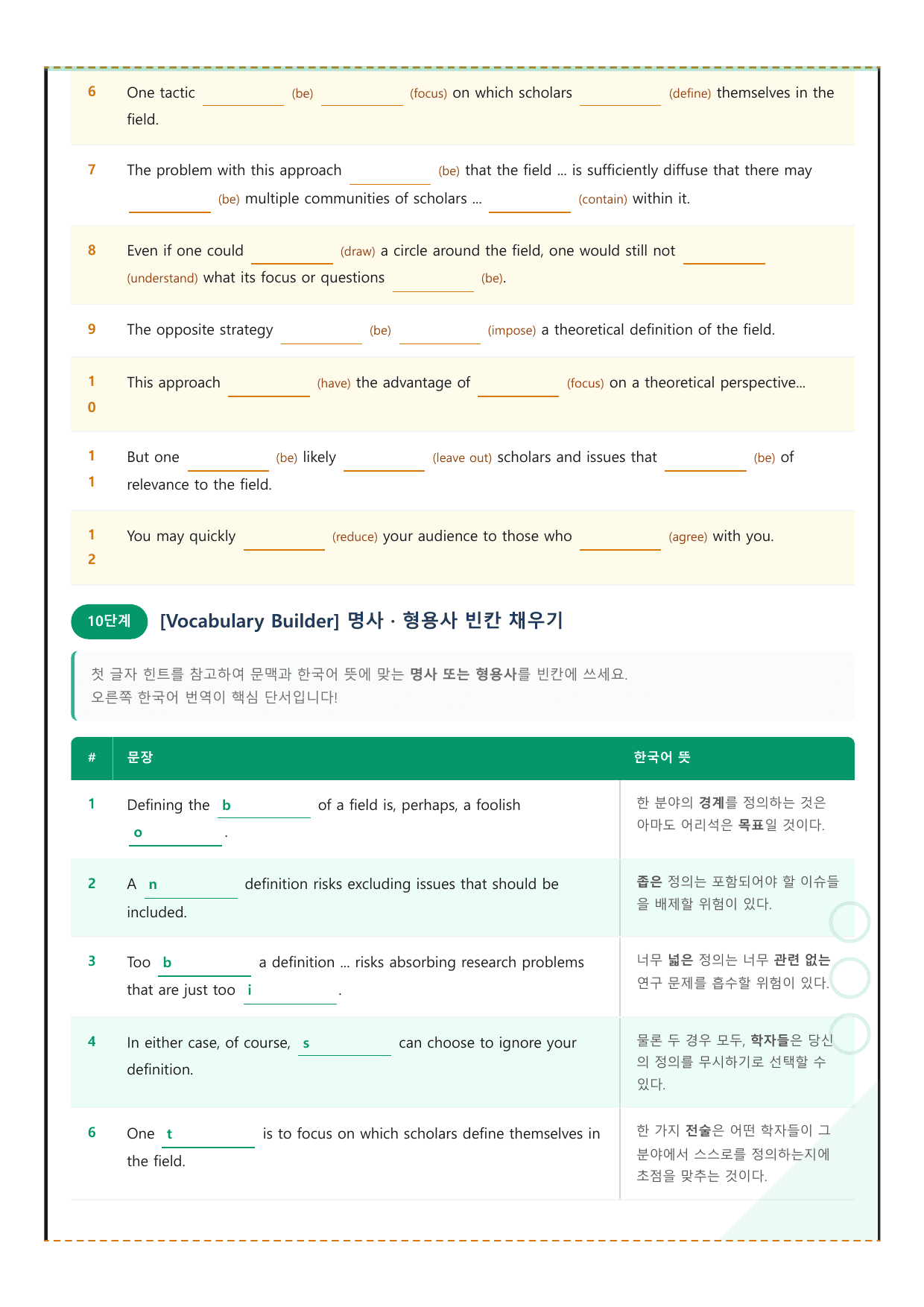 2027 수능특강 영어독해편 11강 워크북_preview_undefined
