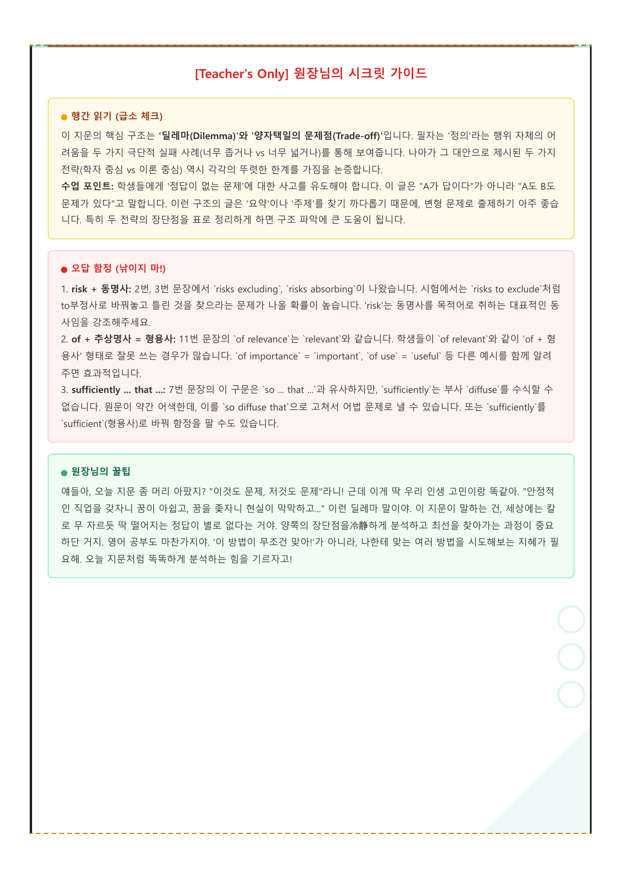 2027 수능특강 영어독해편 11강 워크북_preview_undefined