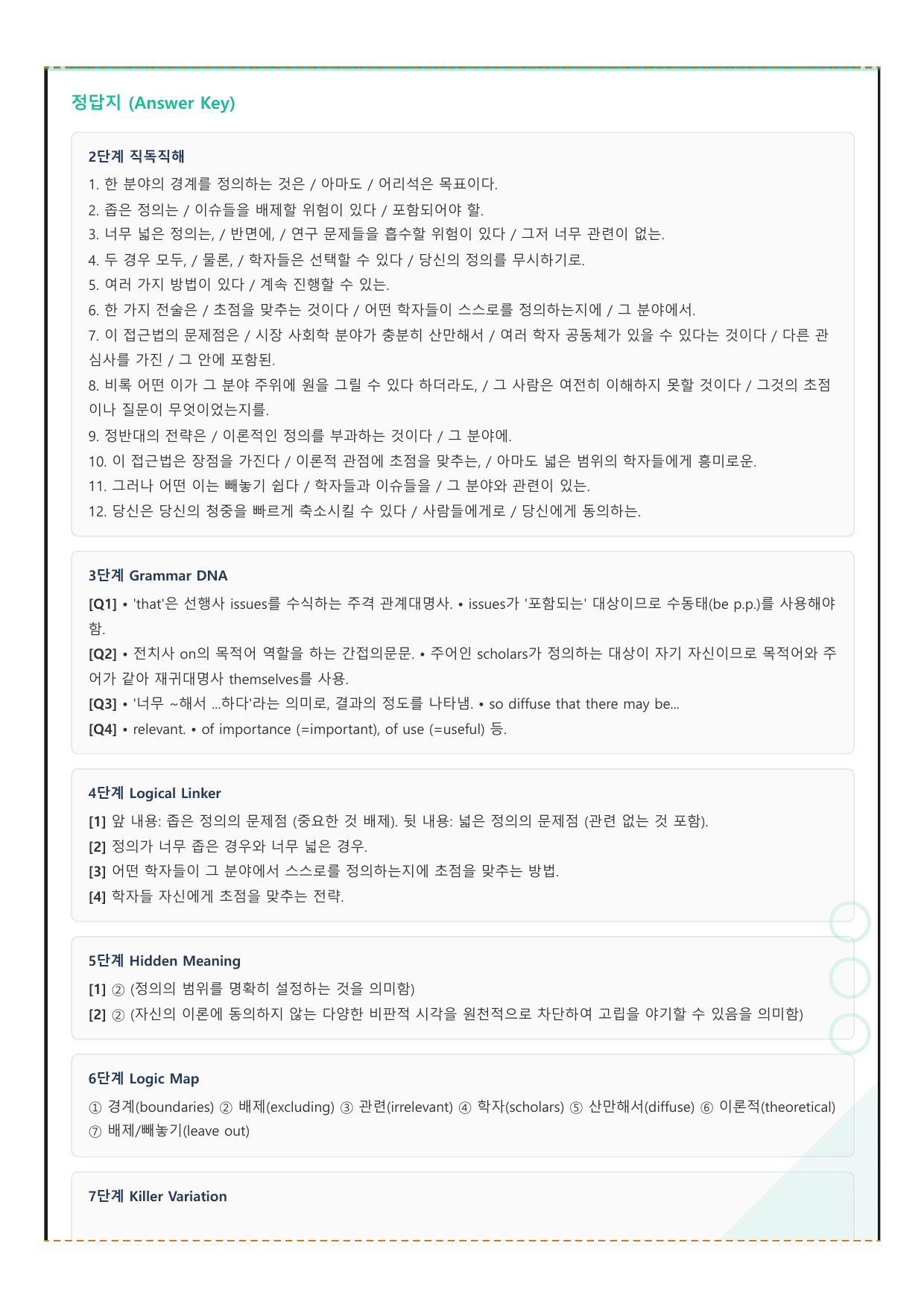 2027 수능특강 영어독해편 11강 워크북_preview_undefined