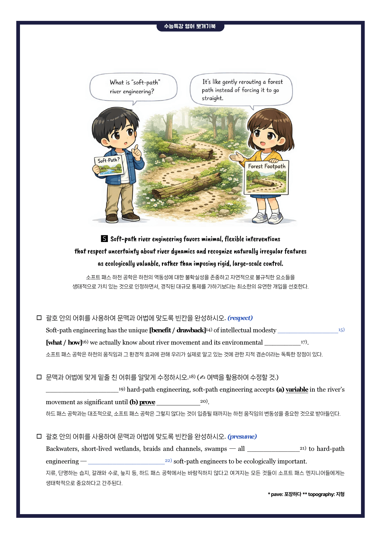 수능특강(영어)-뽀개기북-한줄해석-키노트-22강_preview_undefined