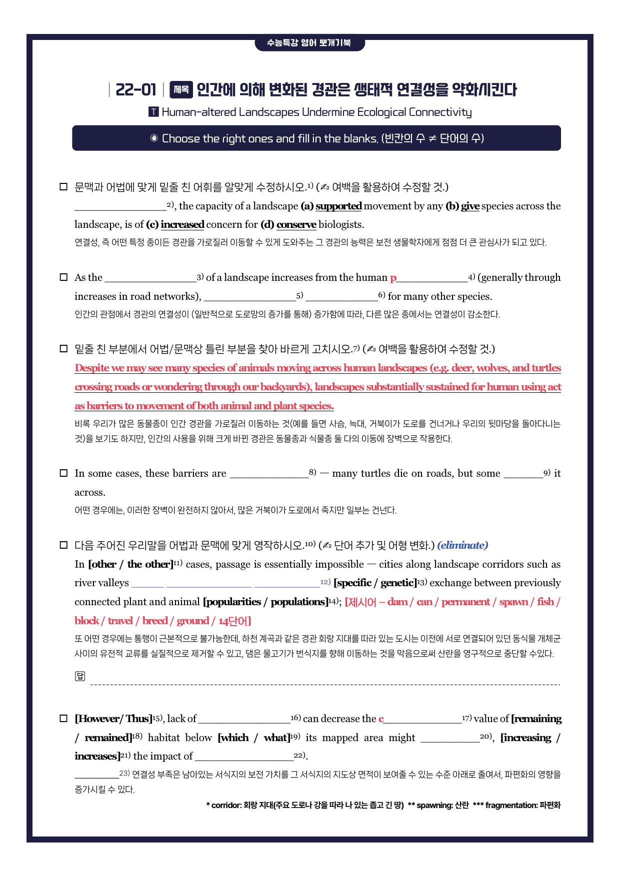 수능특강(영어)-뽀개기북-한줄해석-키노트-22강_preview_undefined