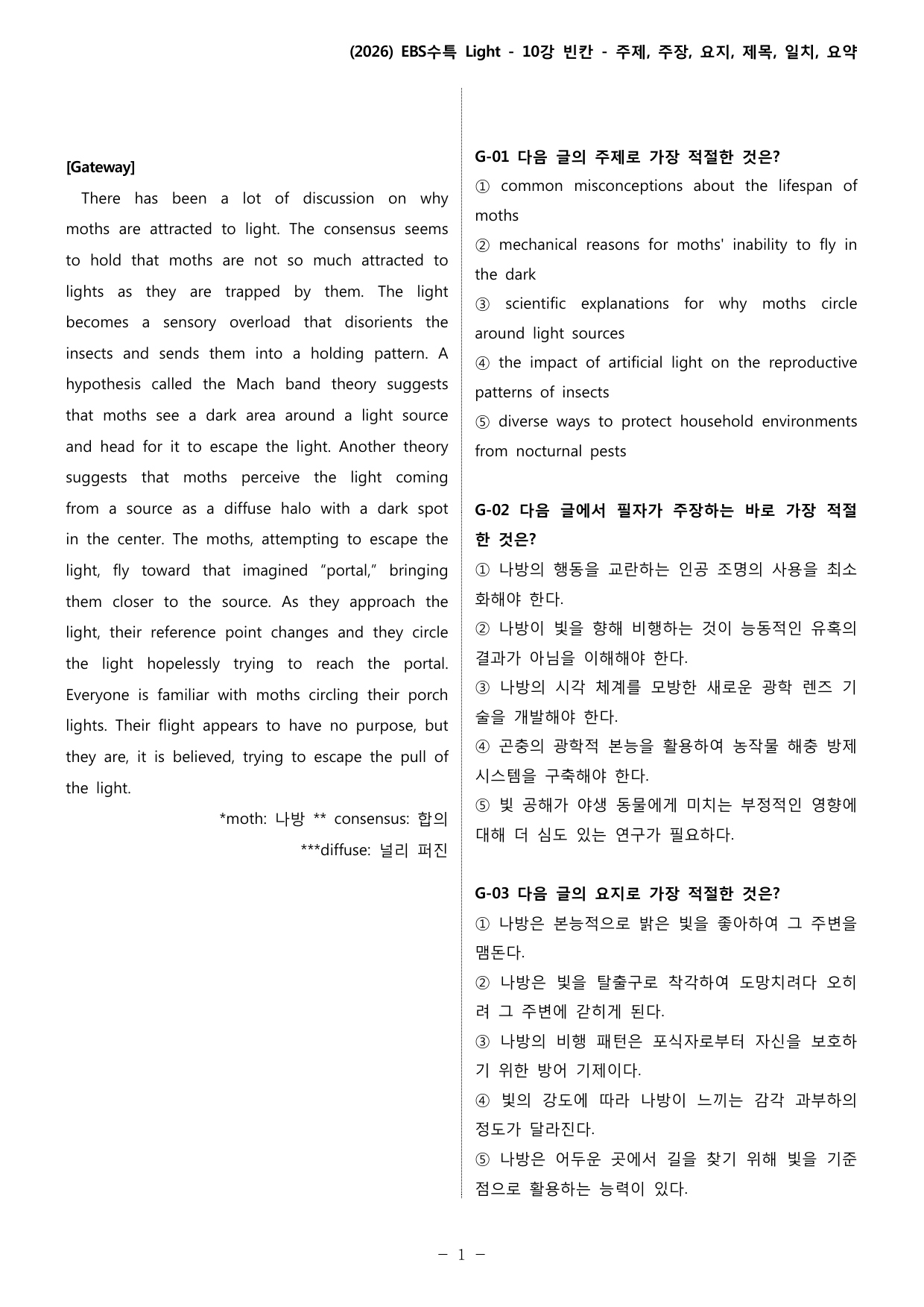 10강 빈칸_변형_주제요지주장일치요약_All_preview_undefined