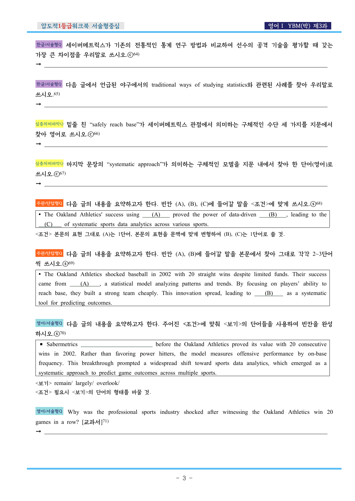 영어Ⅰ YBM(박) 제3과 압도적EML워크북(서술형중심)(p42)_preview_undefined