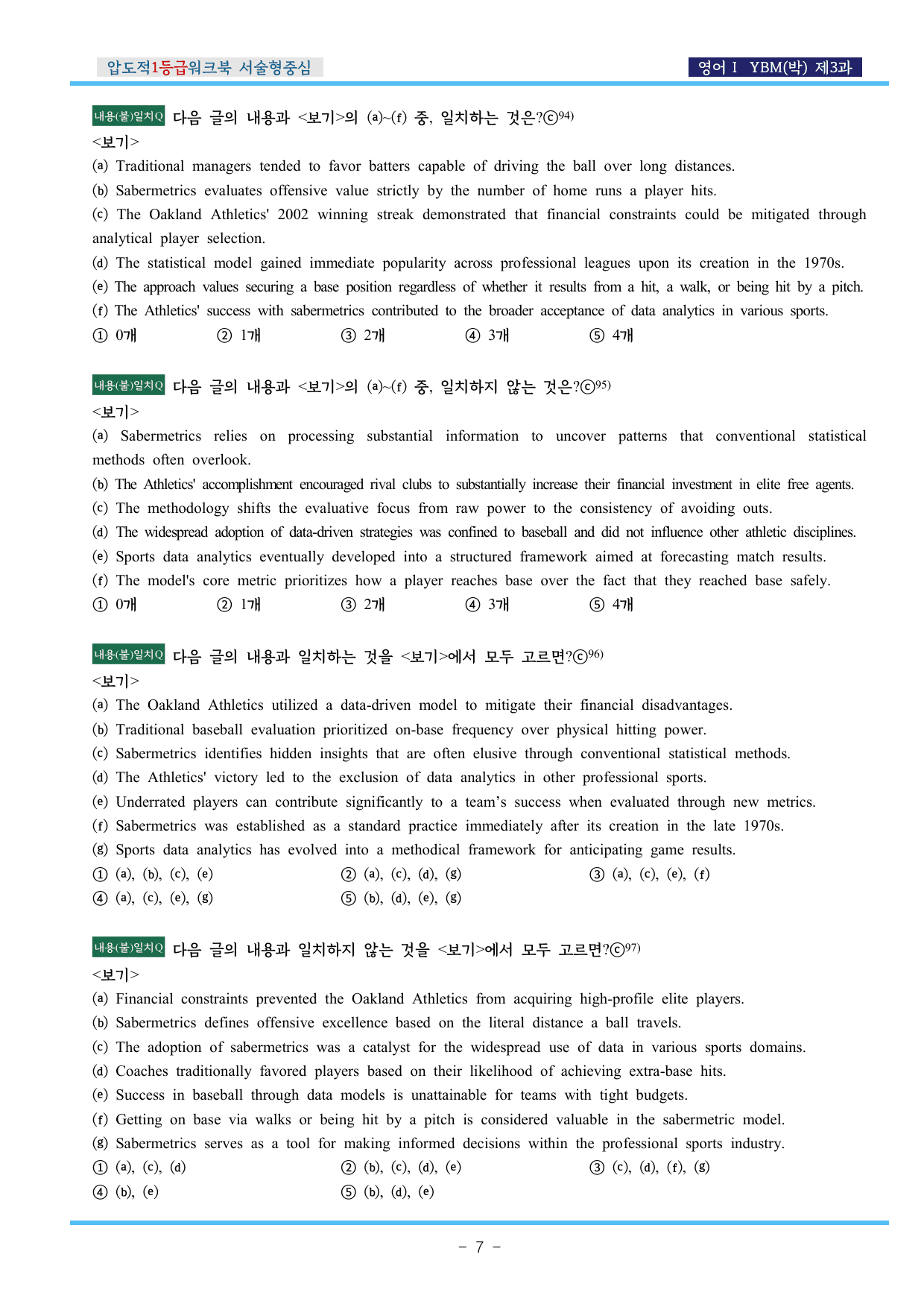 영어Ⅰ YBM(박) 제3과 압도적EML워크북(서술형중심)(p42)_preview_undefined