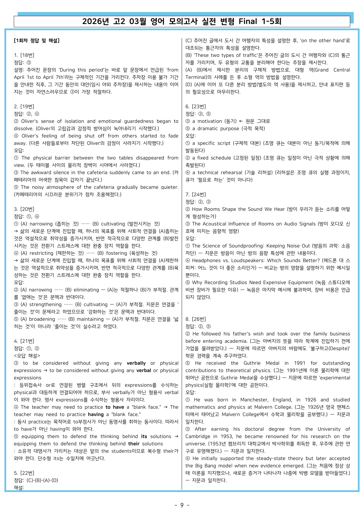 2026년 고2 03월 모의고사 실전 변형 파이널 1~5회분_preview_undefined