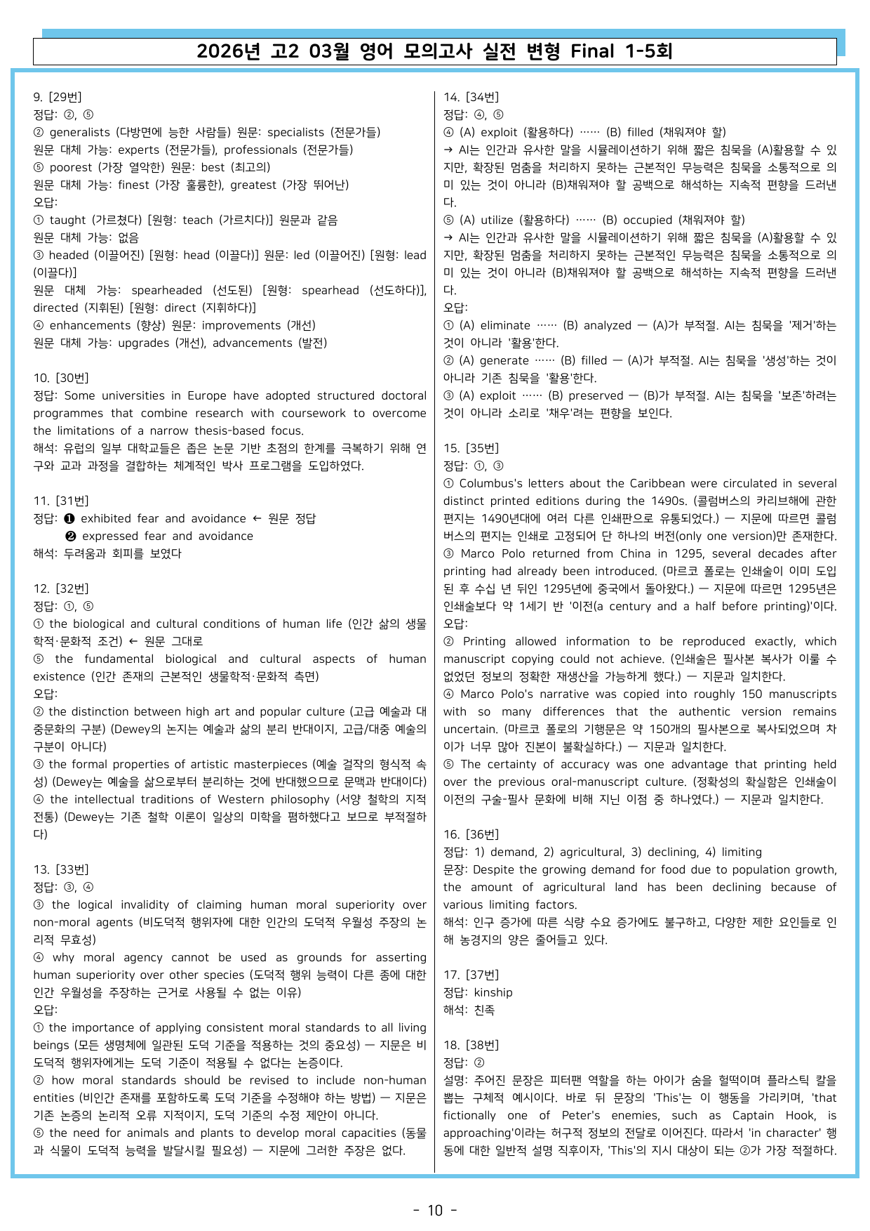 2026년 고2 03월 모의고사 실전 변형 파이널 1~5회분_preview_undefined