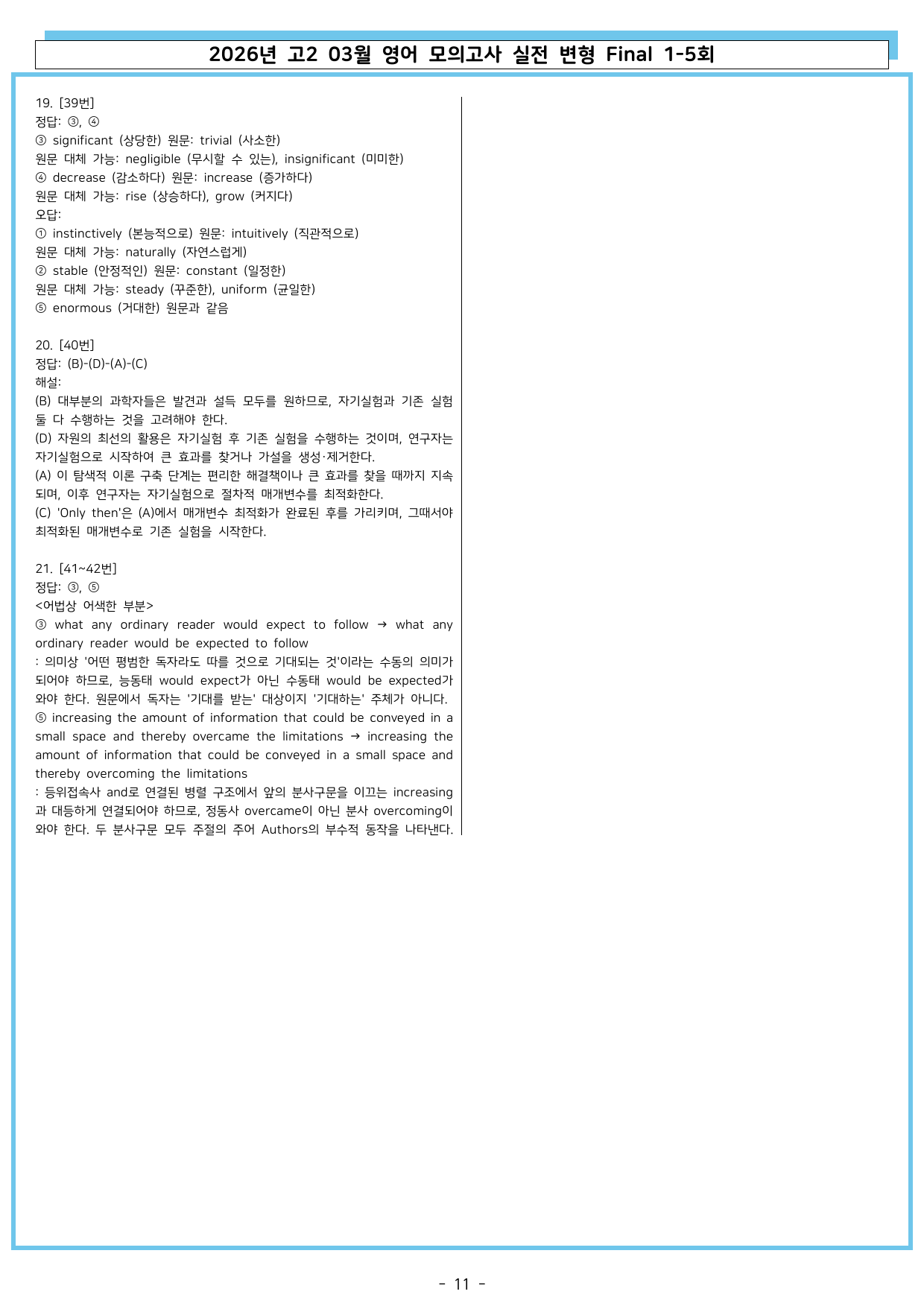 2026년 고2 03월 모의고사 실전 변형 파이널 1~5회분_preview_undefined