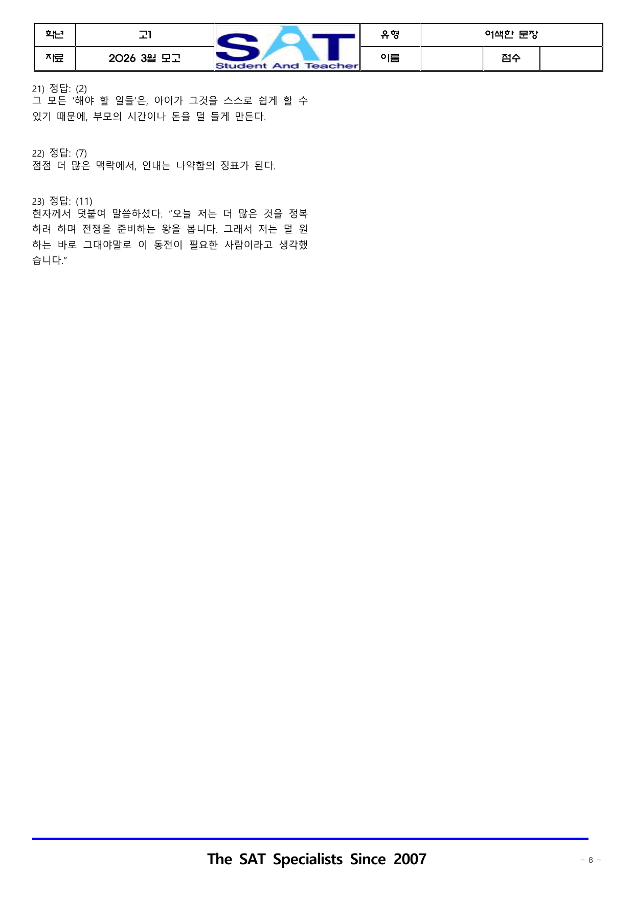 어색한문장(23제)_2026년 고1 3월 영어모의고사_preview_undefined