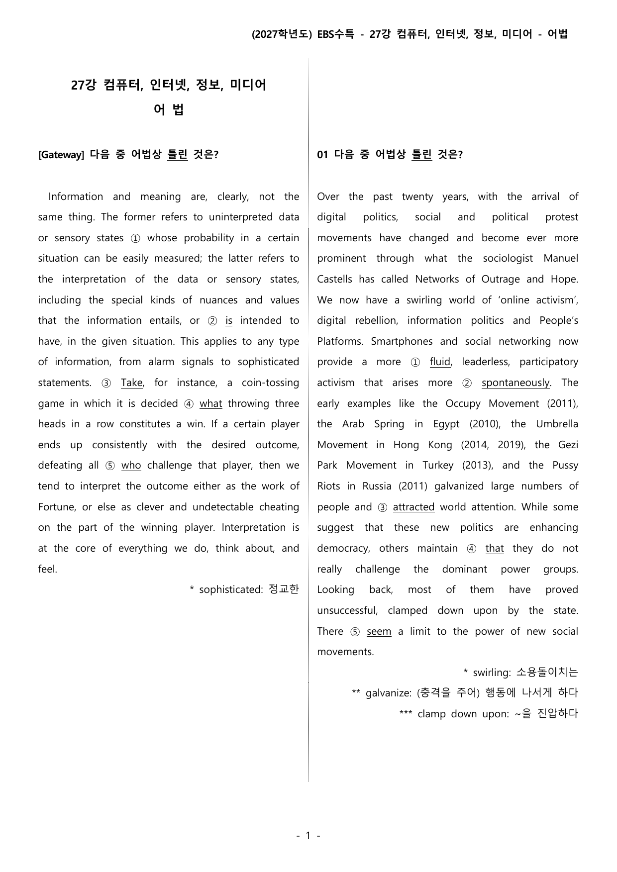 (2027) EBS 수특_27_컴퓨터, 인터넷, 정보, 미디어_preview_undefined