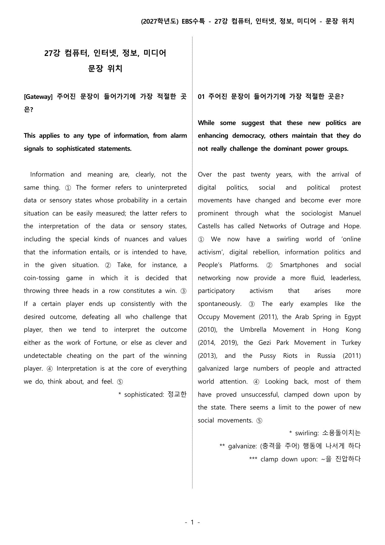 (2027) EBS 수특_27_컴퓨터, 인터넷, 정보, 미디어_preview_undefined