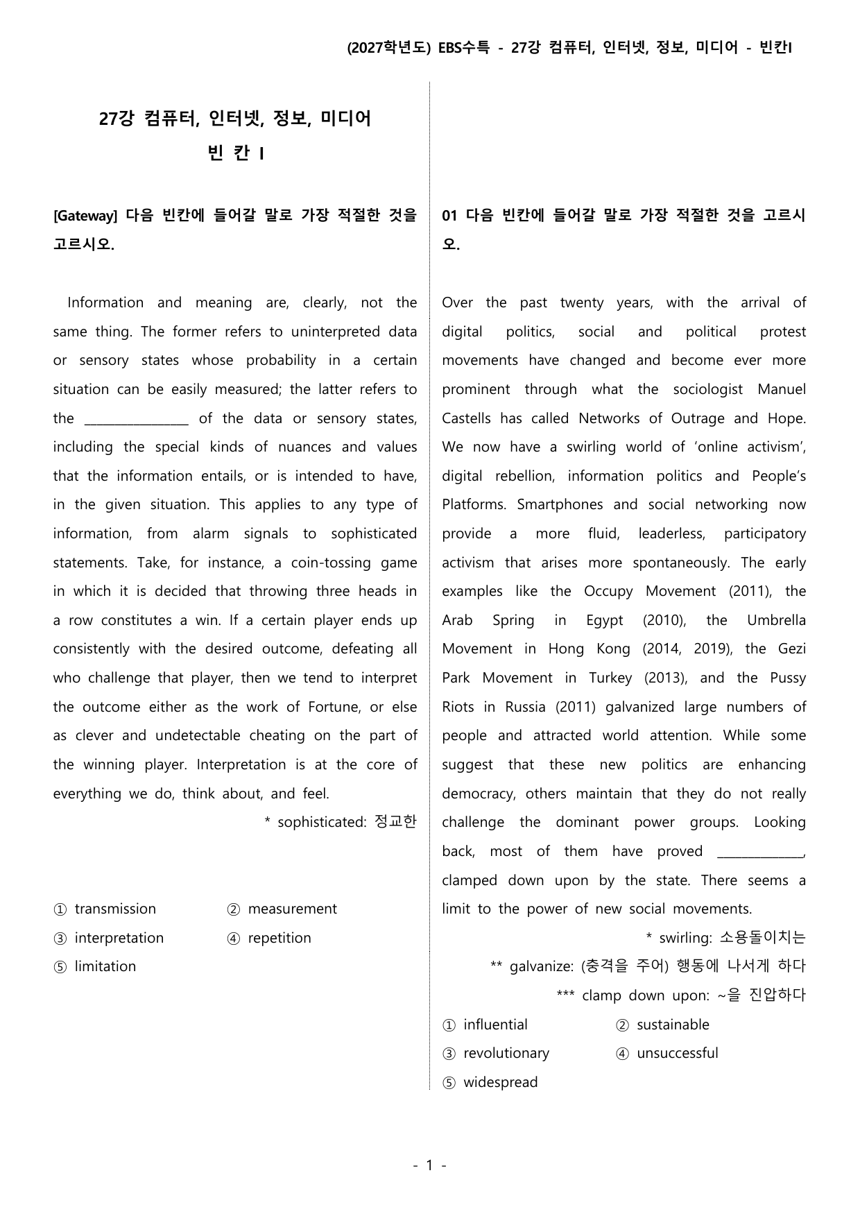 (2027) EBS 수특_27_컴퓨터, 인터넷, 정보, 미디어_preview_undefined