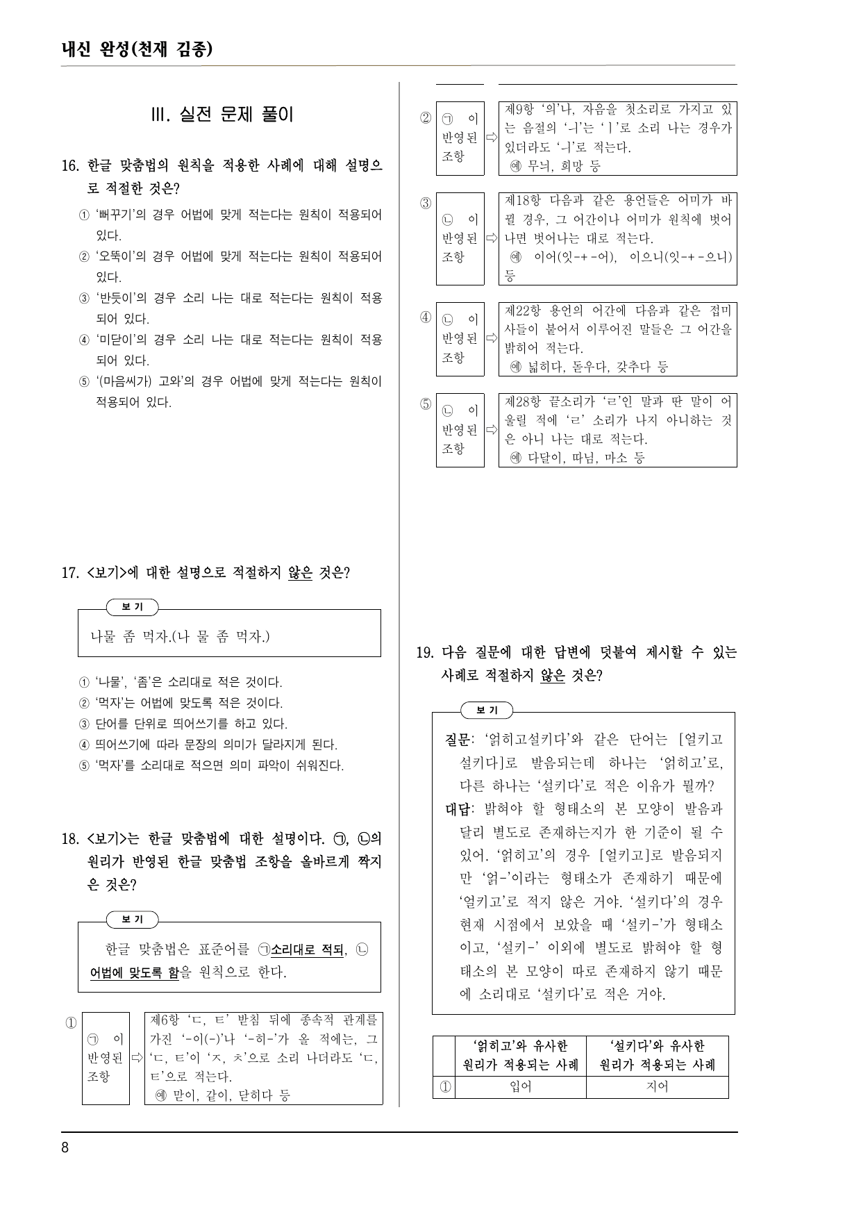 천재김종철 공통국어2 4-(2) 올바른 표기 60제_preview_undefined