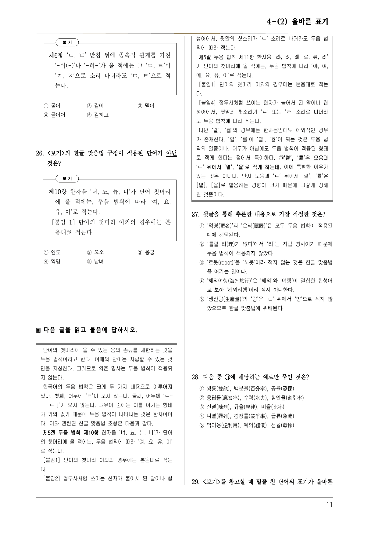 천재김종철 공통국어2 4-(2) 올바른 표기 60제_preview_undefined