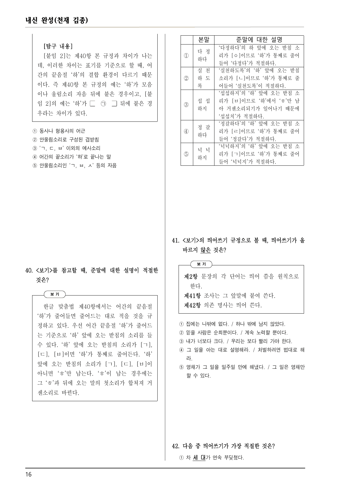 천재김종철 공통국어2 4-(2) 올바른 표기 60제_preview_undefined