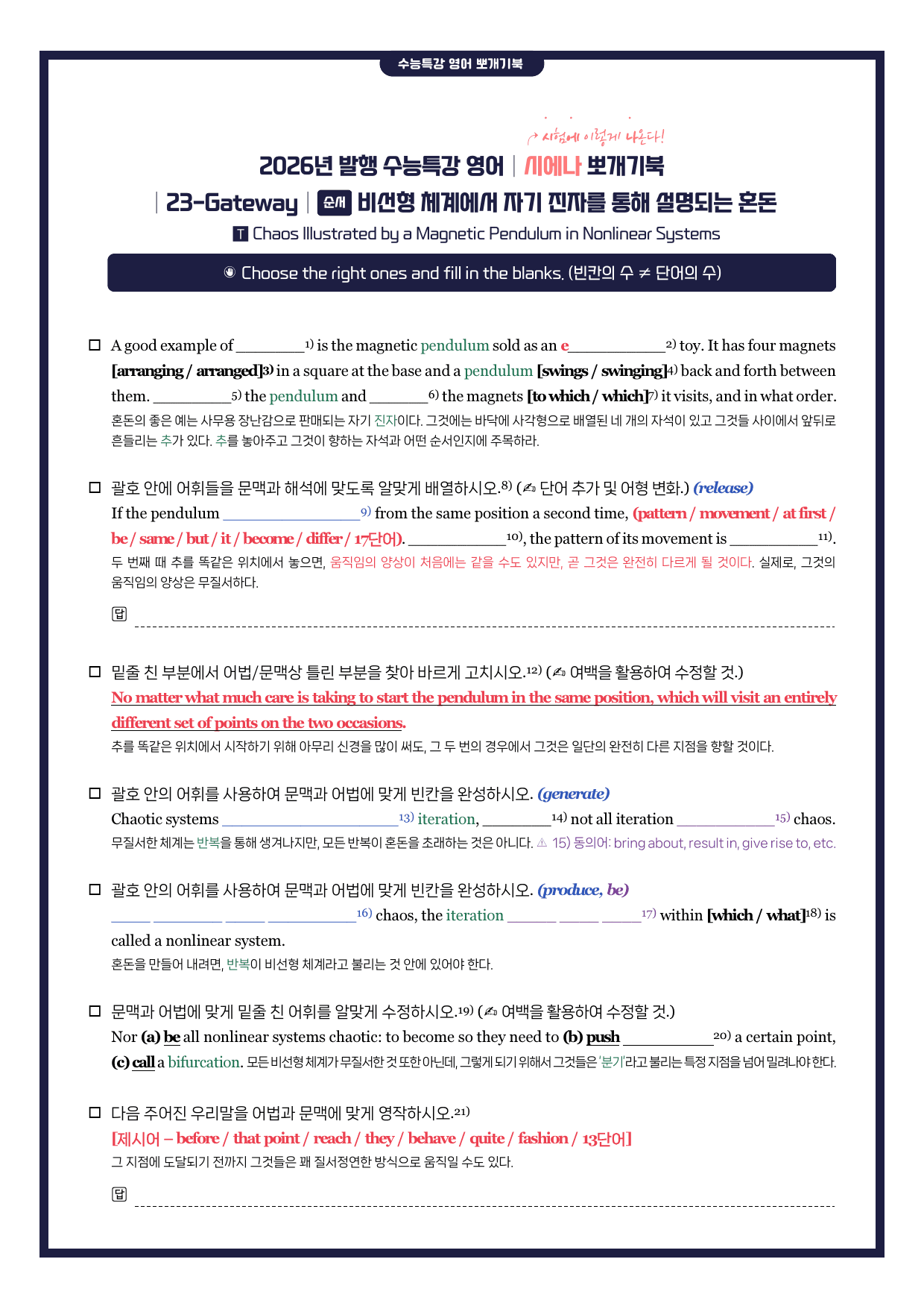 수능특강(영어)-뽀개기북-한줄해석-키노트-23강_preview_undefined