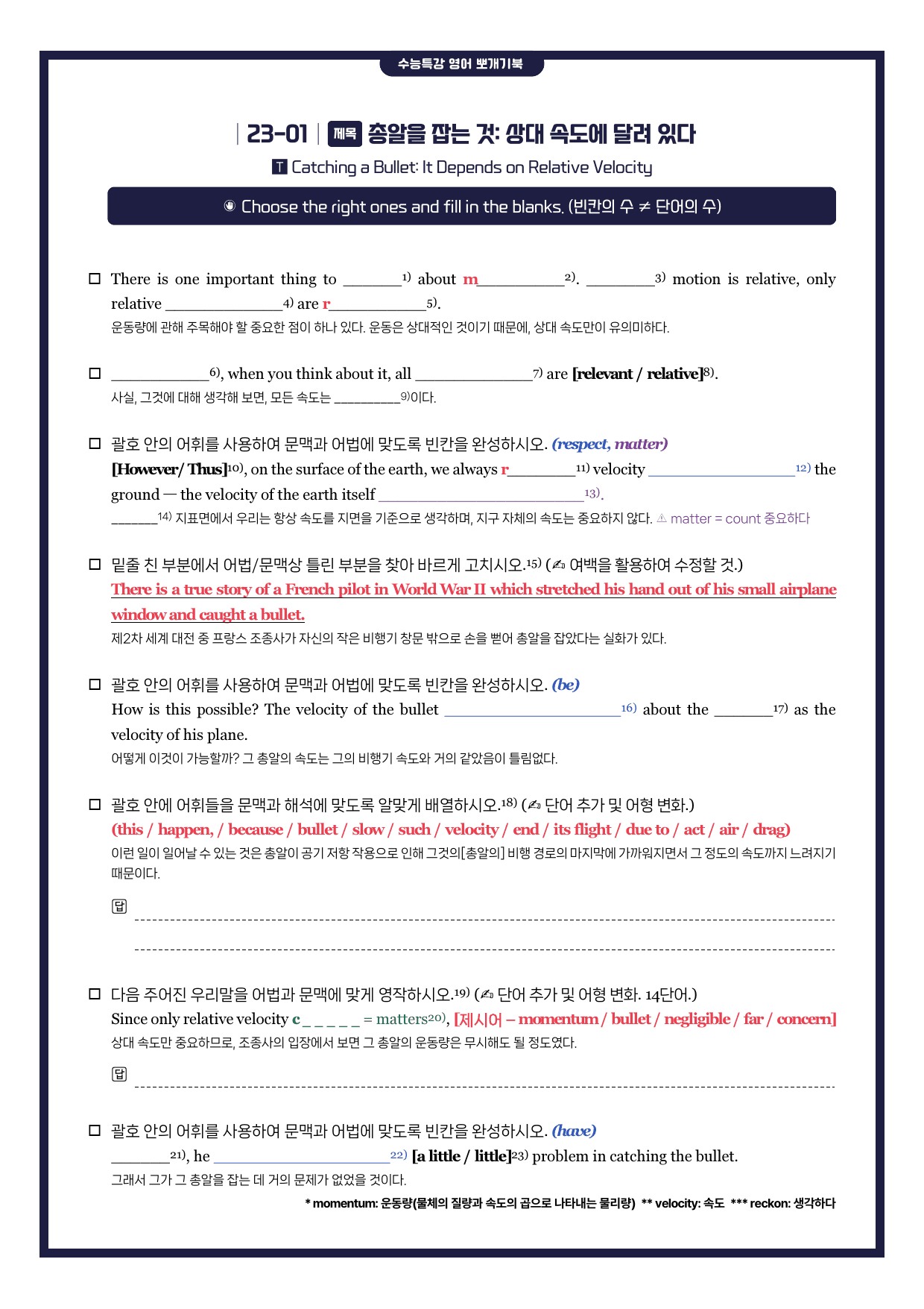 수능특강(영어)-뽀개기북-한줄해석-키노트-23강_preview_undefined
