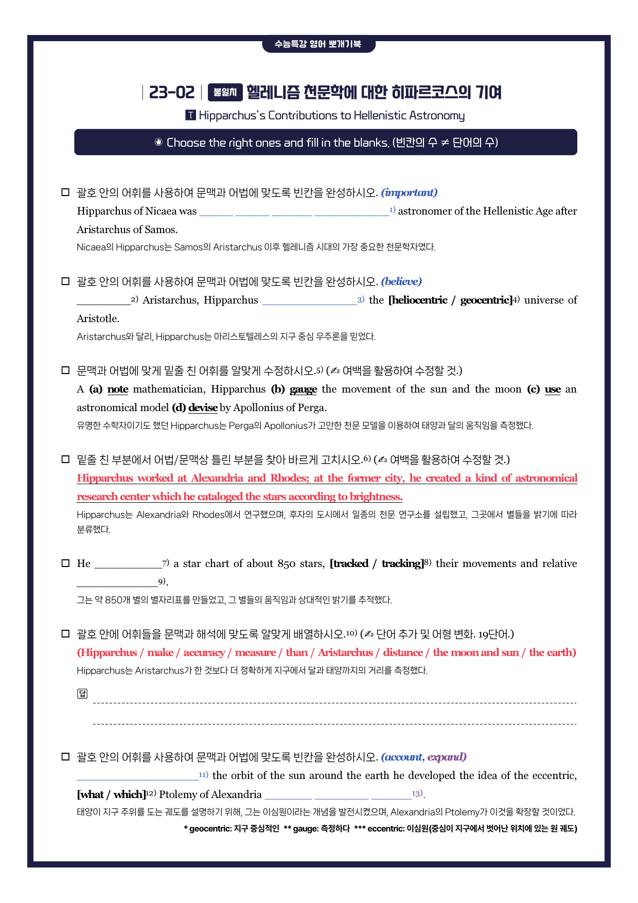 수능특강(영어)-뽀개기북-한줄해석-키노트-23강_preview_undefined