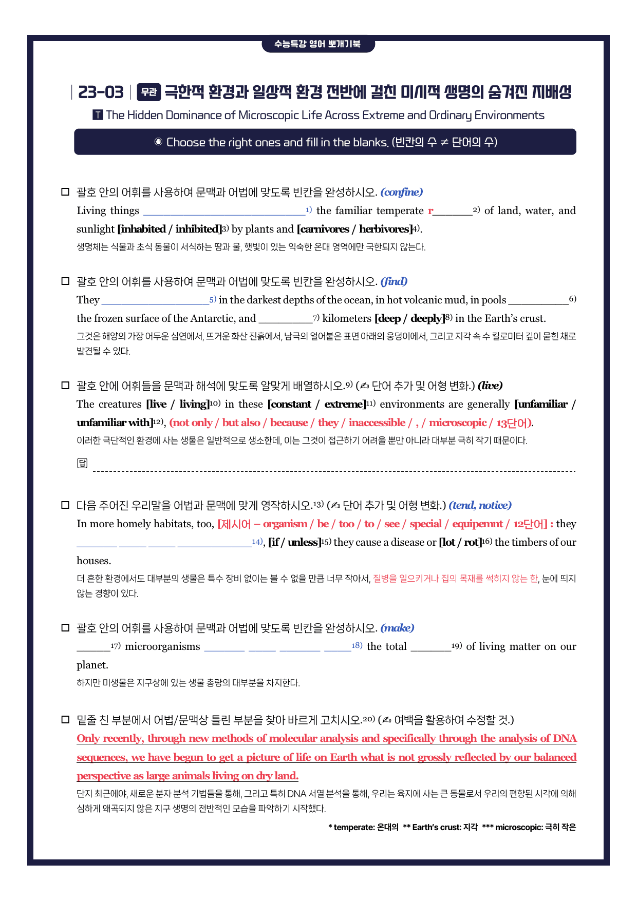 수능특강(영어)-뽀개기북-한줄해석-키노트-23강_preview_undefined