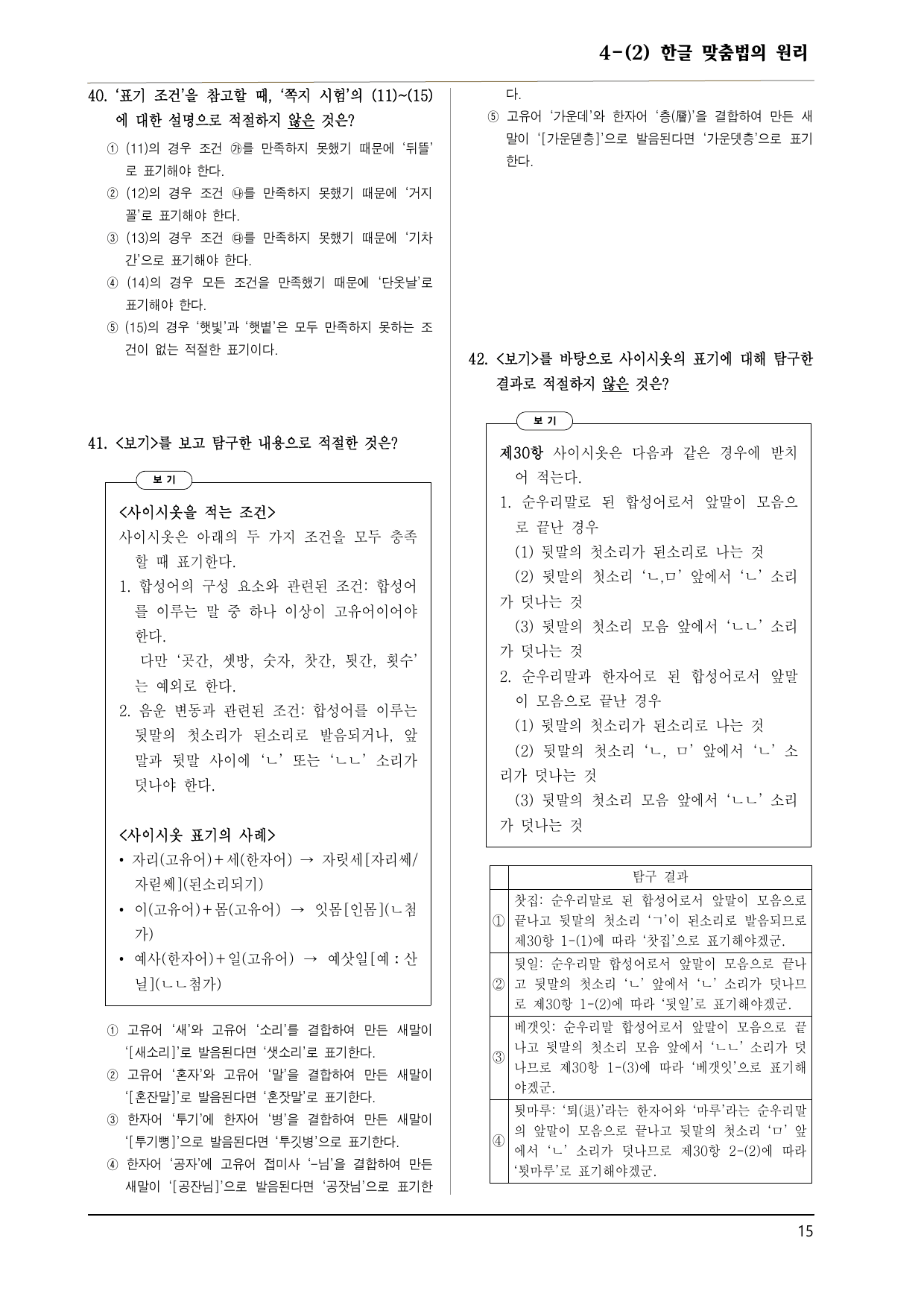 해냄 공통국어2 4-(2) 한글 맞춤법의 원리 60제_preview_undefined
