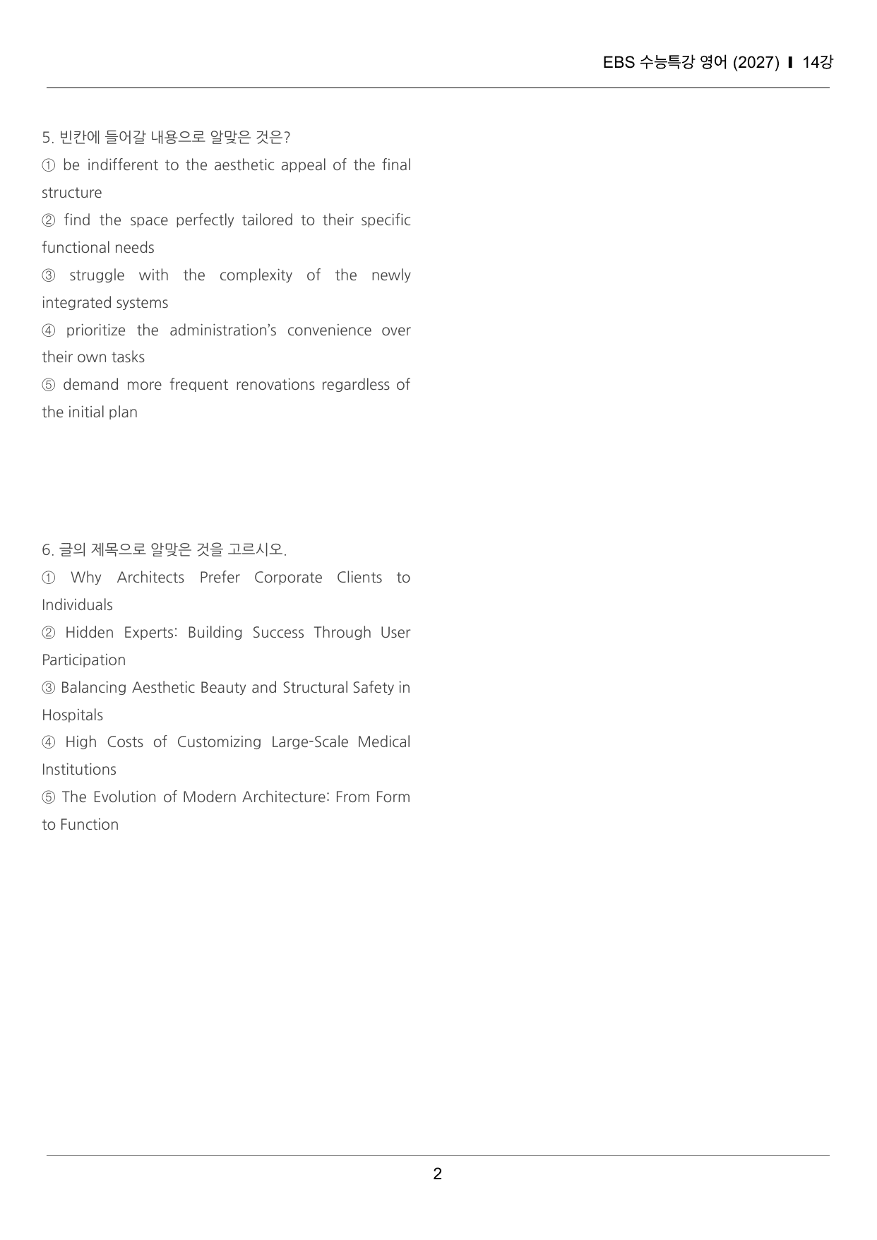 수능특강 영어 14강 끝내기 30제 (한줄해석, 빈칸 워크북 포함)_preview_undefined