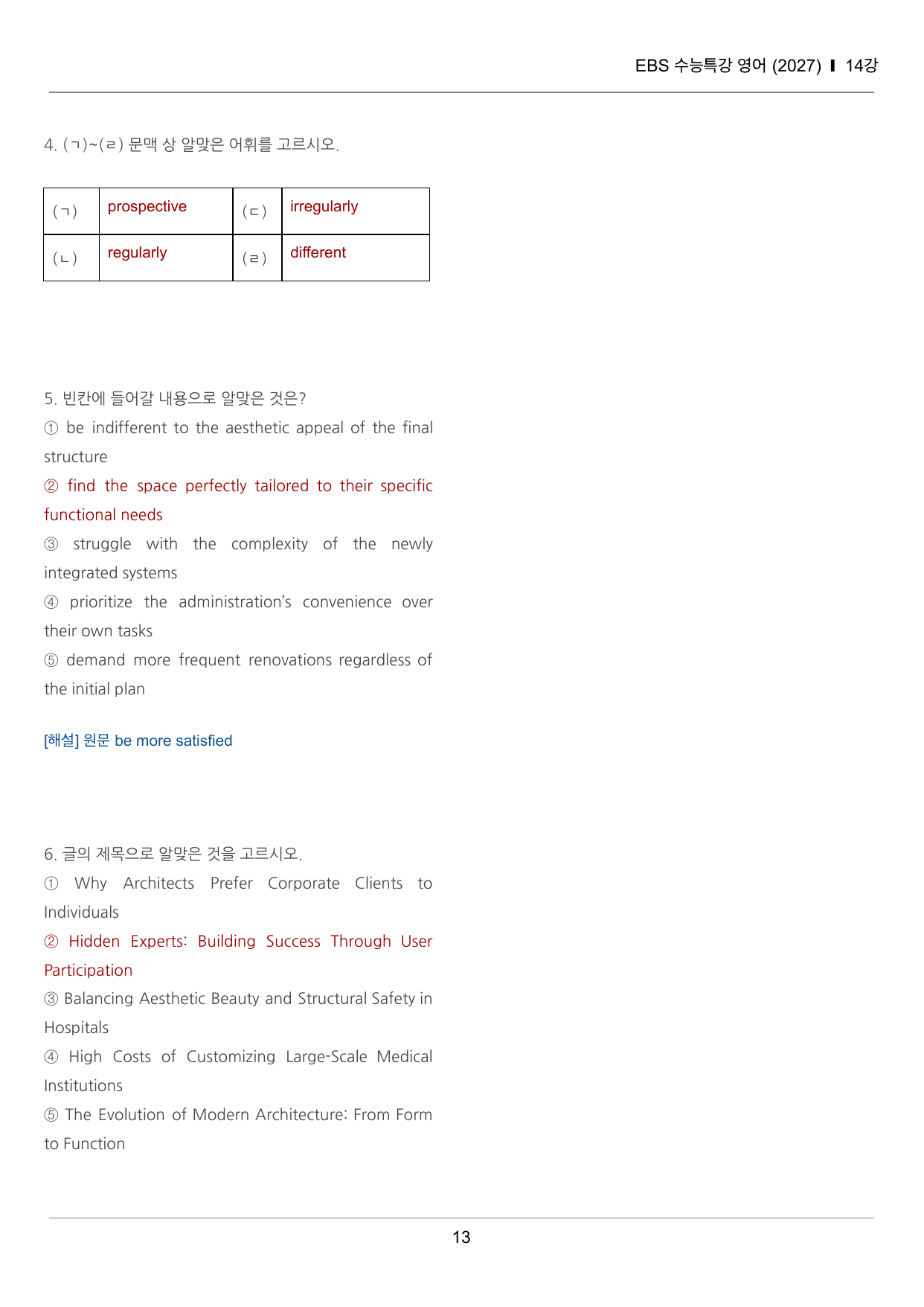 수능특강 영어 14강 끝내기 30제 (한줄해석, 빈칸 워크북 포함)_preview_undefined